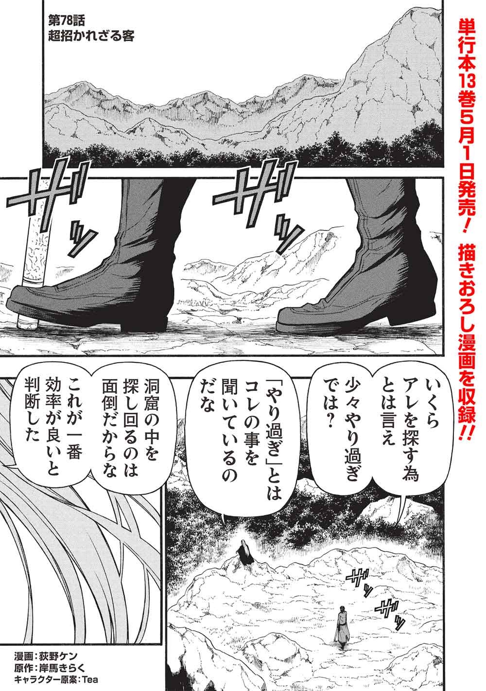 Shinmai Ossan Boukensha, Saikyou Party ni Shinu Hodo Kitaerarete Muteki ni Naru. Chap 78 - Next Chap 79