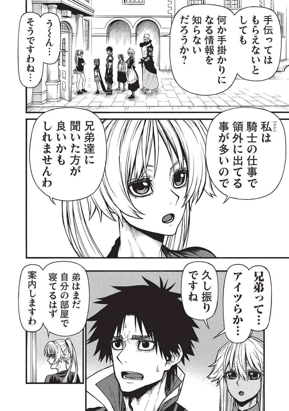 Shinmai Ossan Boukensha, Saikyou Party ni Shinu Hodo Kitaerarete Muteki ni Naru. Chap 78 - Next Chap 79