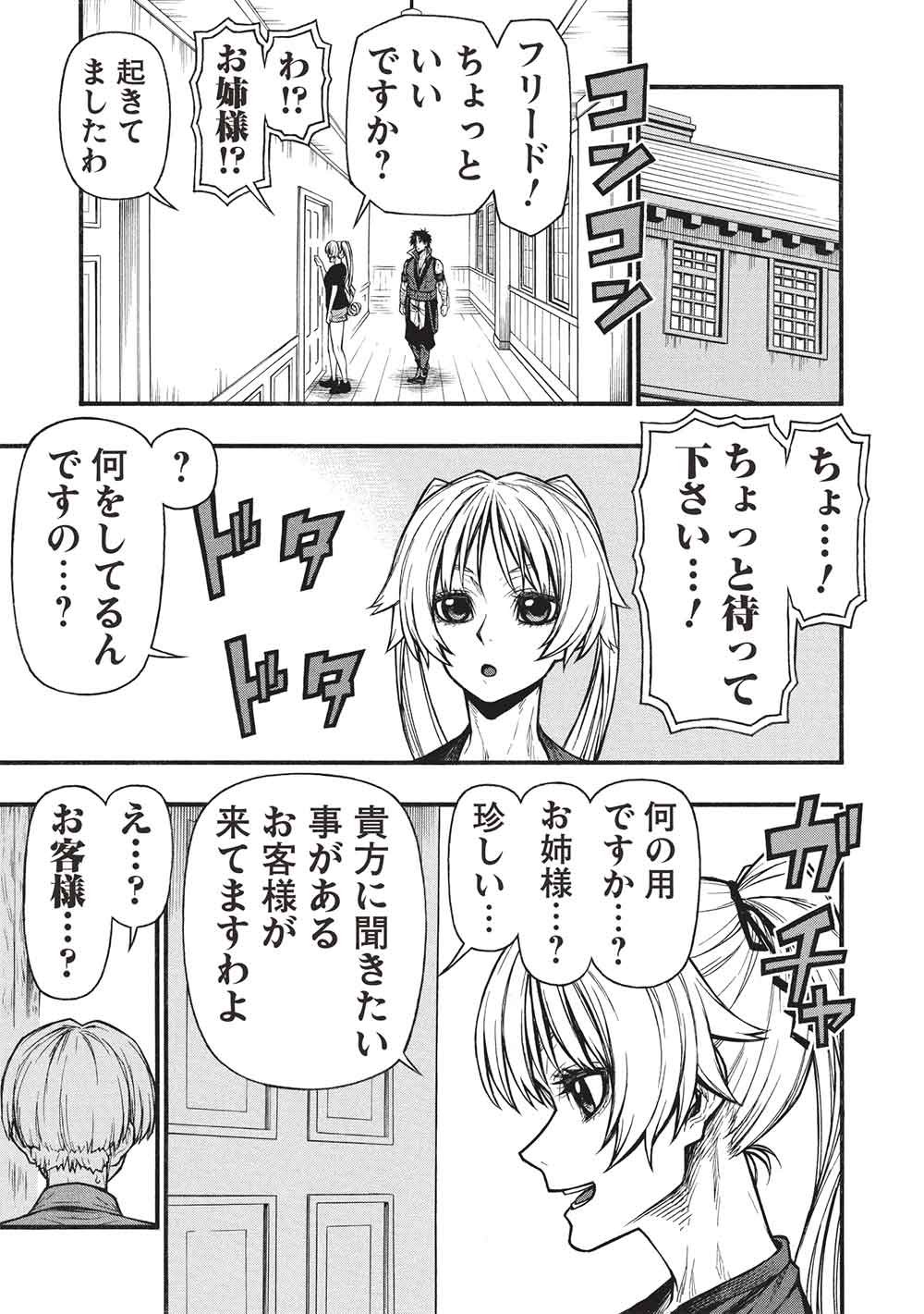 Shinmai Ossan Boukensha, Saikyou Party ni Shinu Hodo Kitaerarete Muteki ni Naru. Chap 78 - Next Chap 79