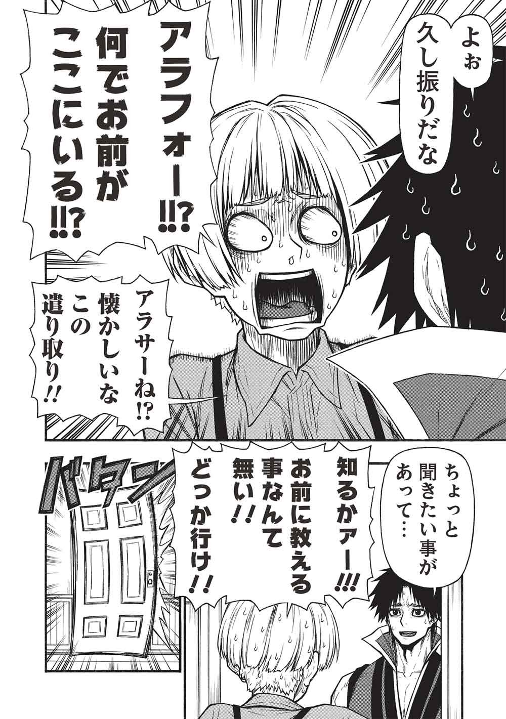 Shinmai Ossan Boukensha, Saikyou Party ni Shinu Hodo Kitaerarete Muteki ni Naru. Chap 78 - Next Chap 79