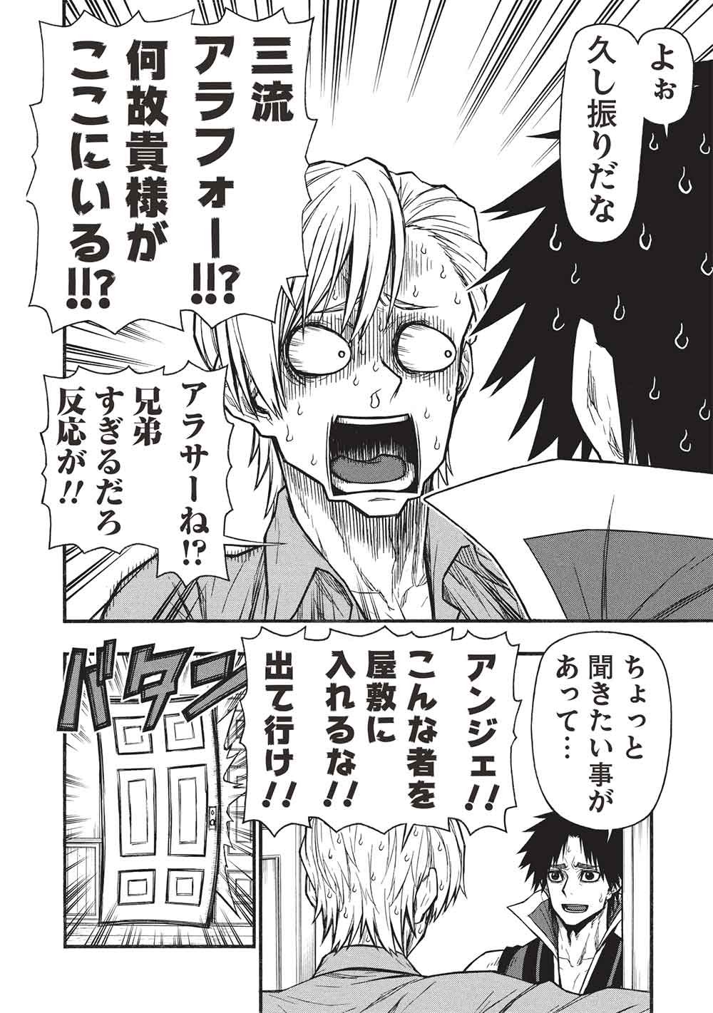 Shinmai Ossan Boukensha, Saikyou Party ni Shinu Hodo Kitaerarete Muteki ni Naru. Chap 78 - Next Chap 79