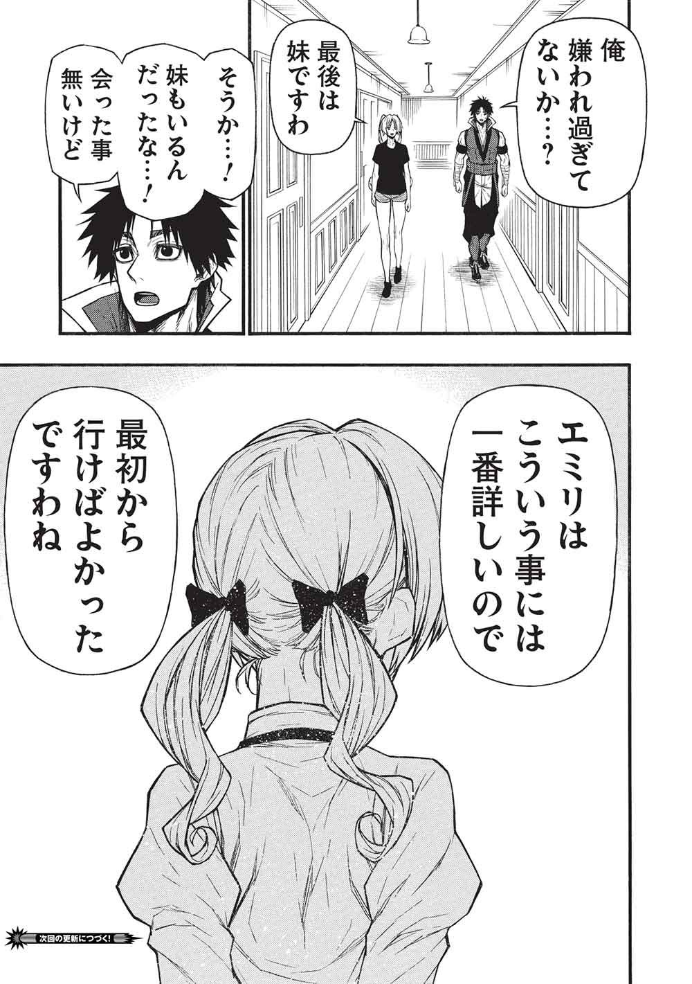 Shinmai Ossan Boukensha, Saikyou Party ni Shinu Hodo Kitaerarete Muteki ni Naru. Chap 78 - Next Chap 79