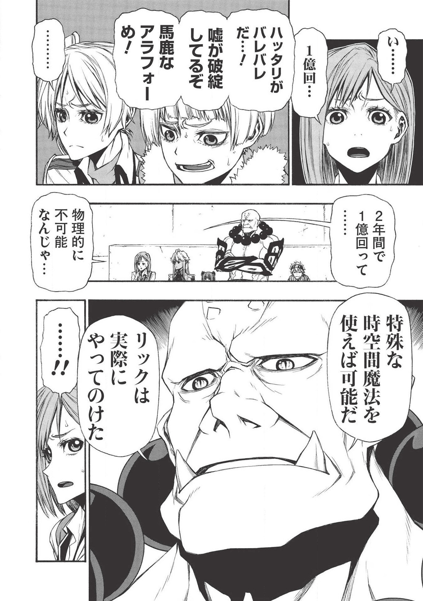 Shinmai Ossan Boukensha, Saikyou Party ni Shinu Hodo Kitaerarete Muteki ni Naru. Chap 9 - Next Chap 10