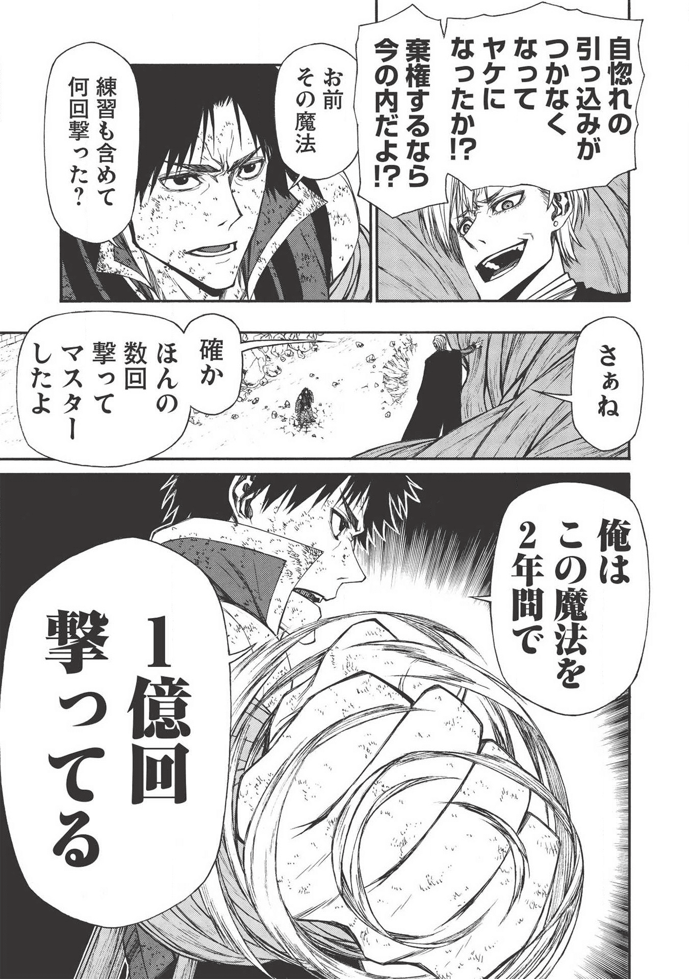 Shinmai Ossan Boukensha, Saikyou Party ni Shinu Hodo Kitaerarete Muteki ni Naru. Chap 9 - Next Chap 10