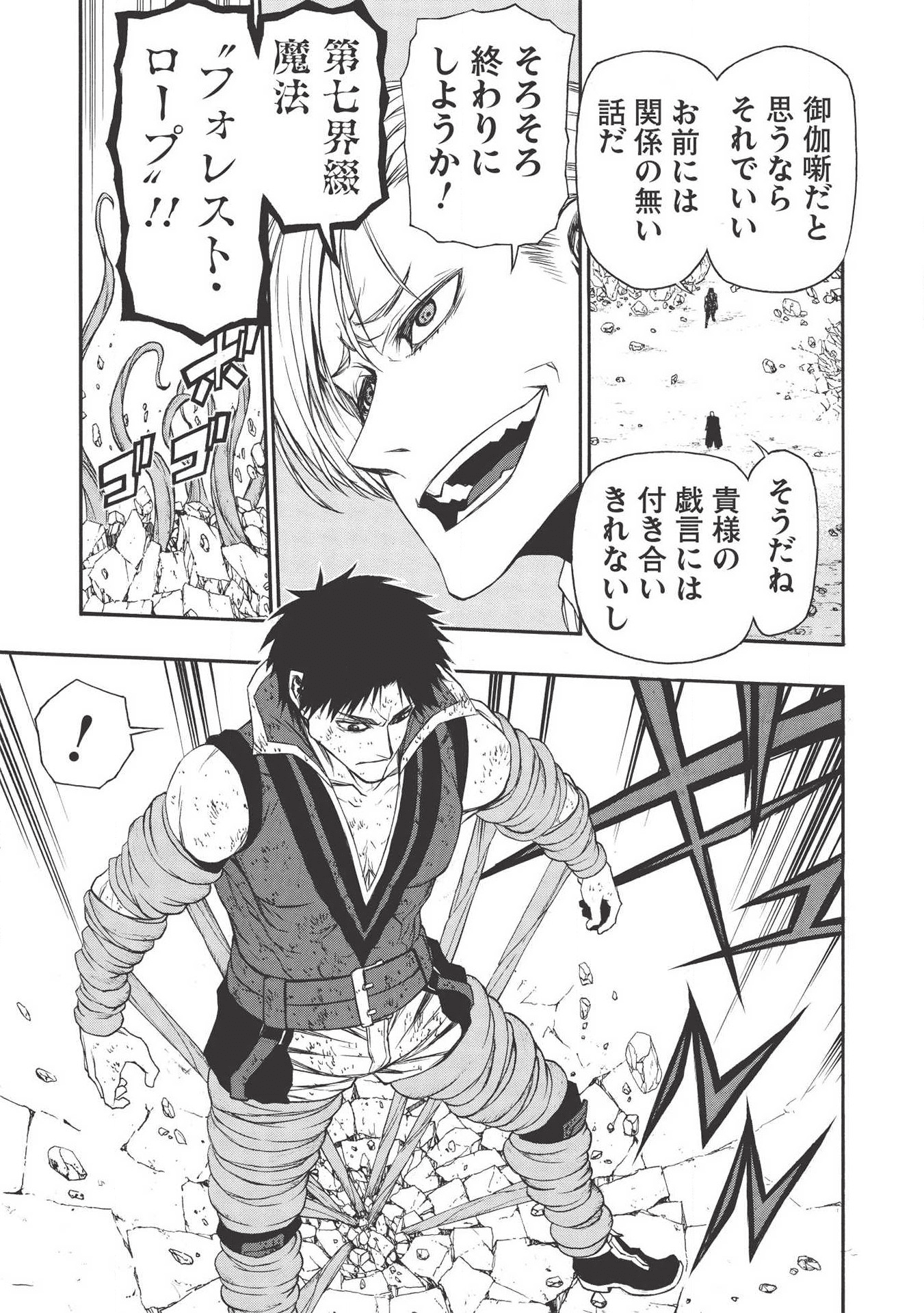 Shinmai Ossan Boukensha, Saikyou Party ni Shinu Hodo Kitaerarete Muteki ni Naru. Chap 9 - Next Chap 10