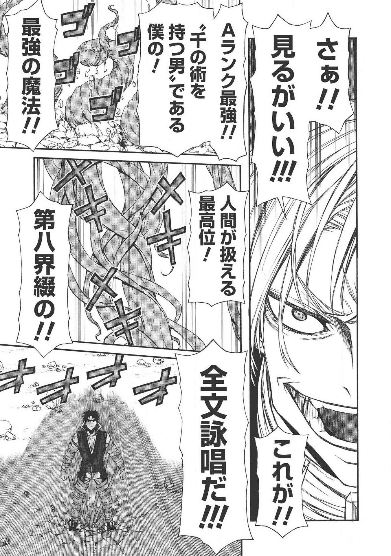 Shinmai Ossan Boukensha, Saikyou Party ni Shinu Hodo Kitaerarete Muteki ni Naru. Chap 9 - Next Chap 10
