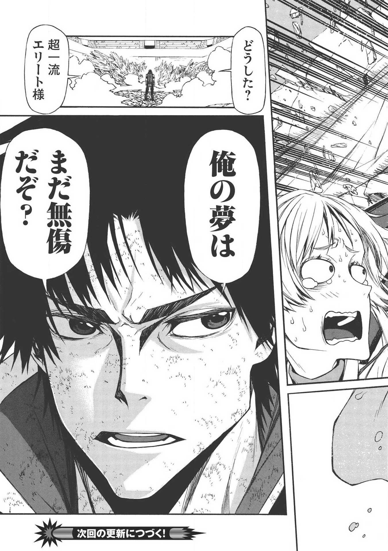 Shinmai Ossan Boukensha, Saikyou Party ni Shinu Hodo Kitaerarete Muteki ni Naru. Chap 9 - Next Chap 10