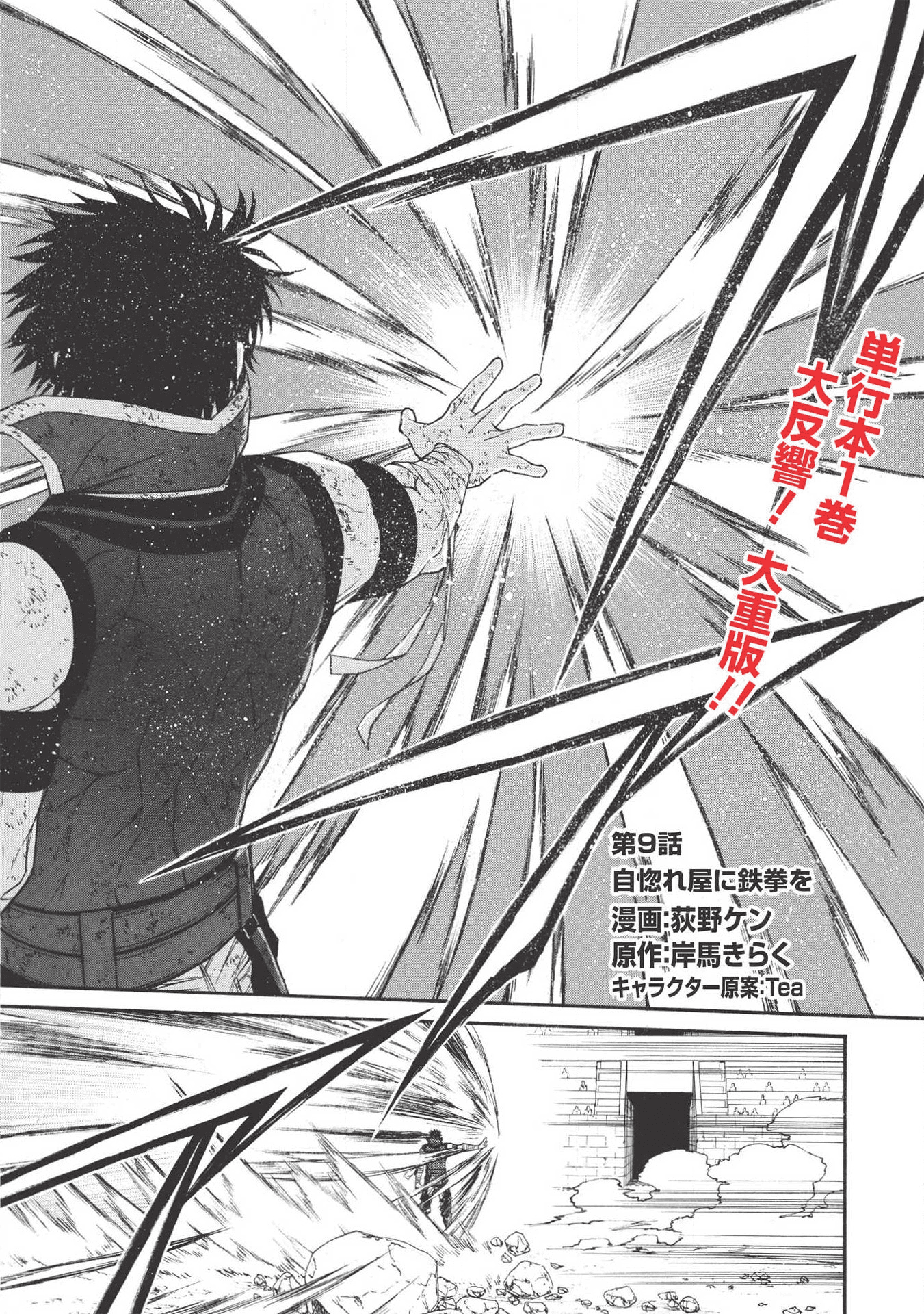 Shinmai Ossan Boukensha, Saikyou Party ni Shinu Hodo Kitaerarete Muteki ni Naru. Chap 9 - Next Chap 10