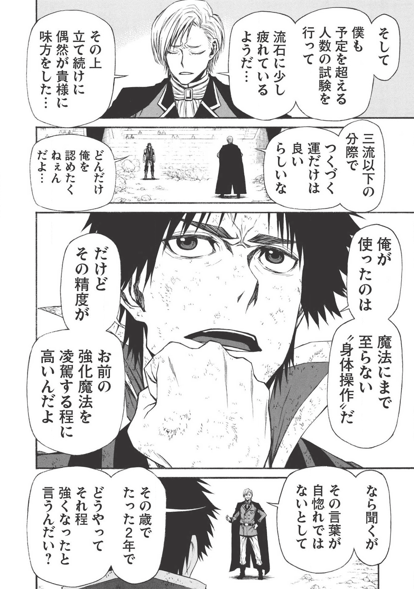 Shinmai Ossan Boukensha, Saikyou Party ni Shinu Hodo Kitaerarete Muteki ni Naru. Chap 9 - Next Chap 10
