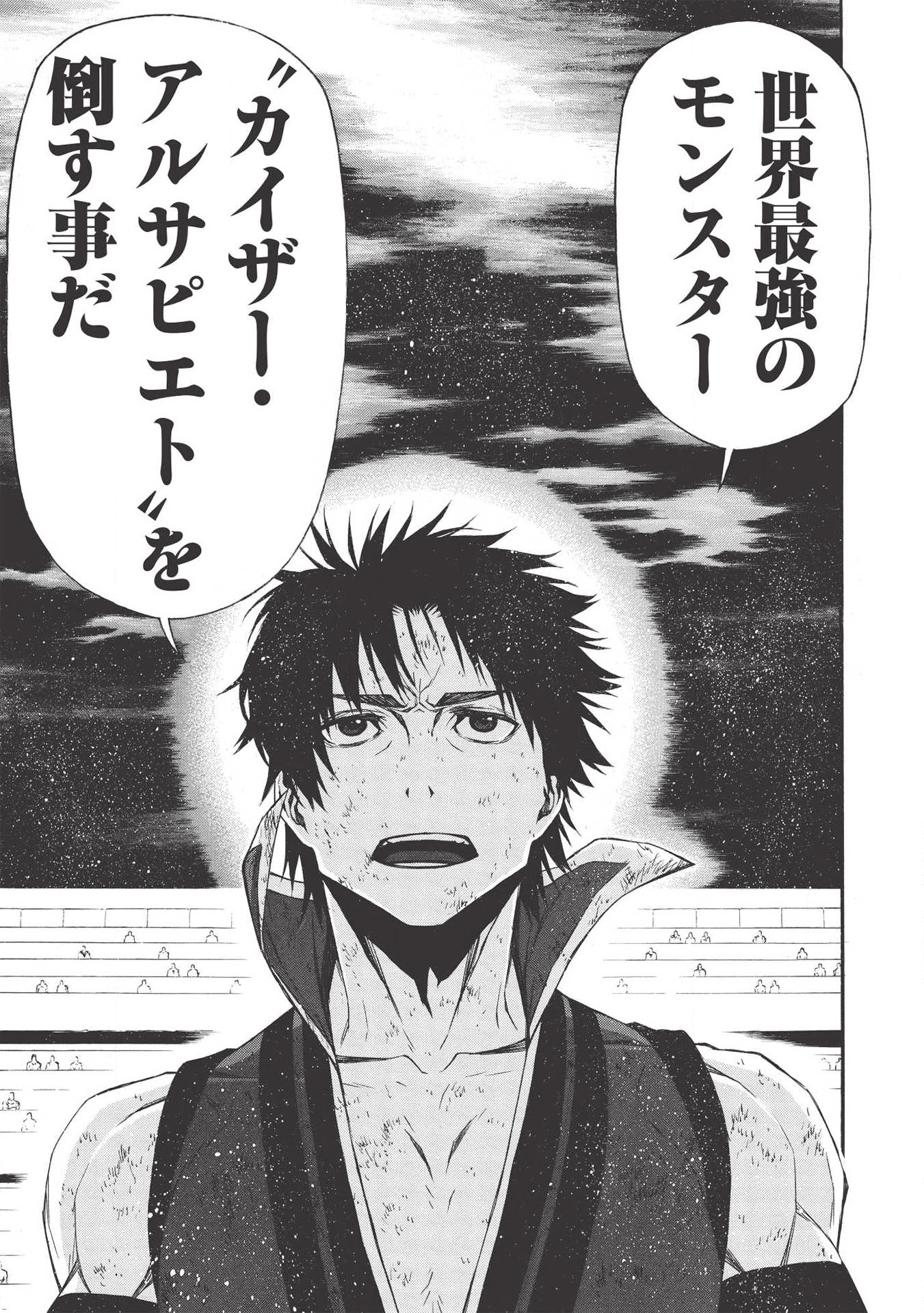 Shinmai Ossan Boukensha, Saikyou Party ni Shinu Hodo Kitaerarete Muteki ni Naru. Chap 9 - Next Chap 10