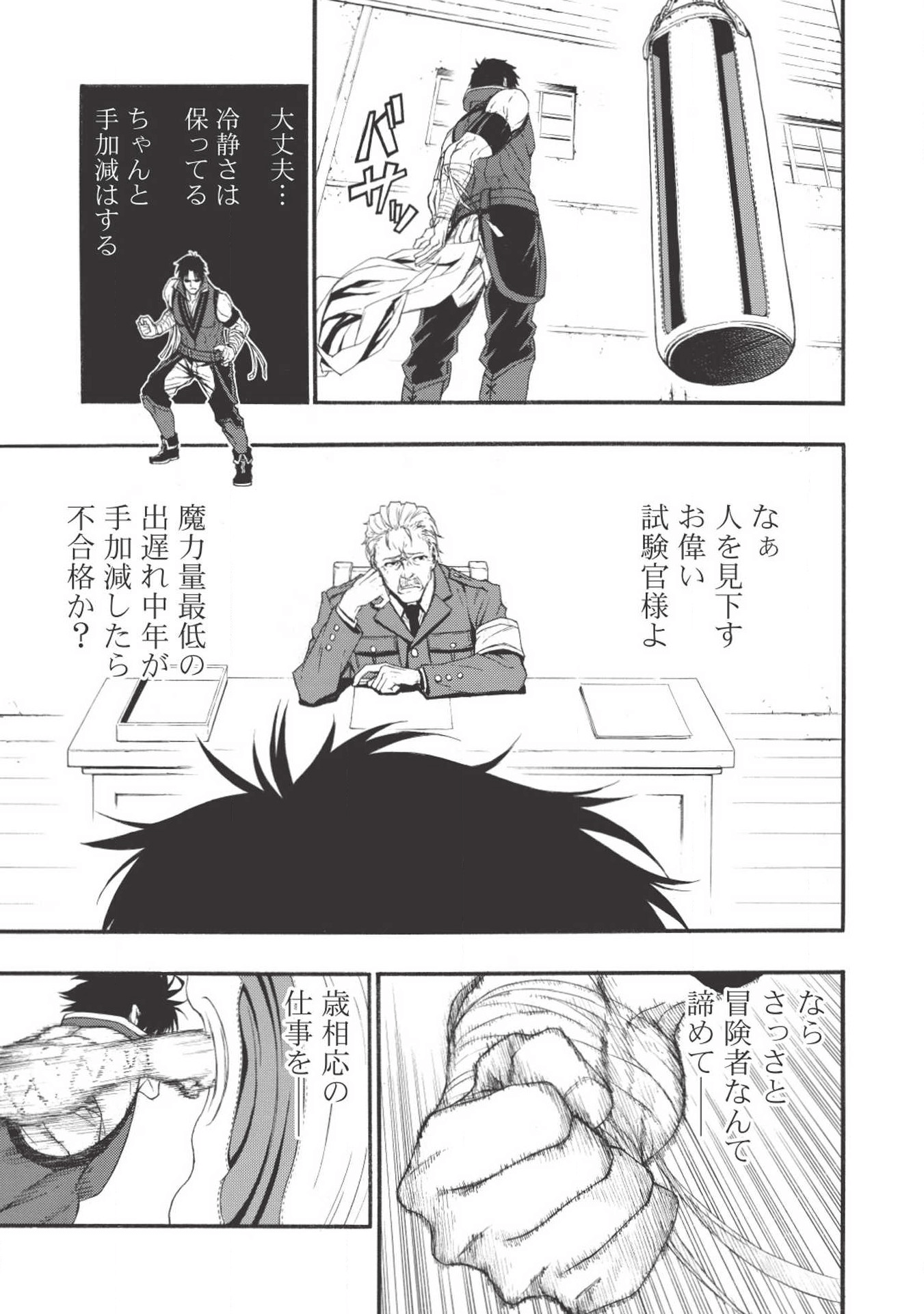 Shinmai Ossan Boukensha, Saikyou Party ni Shinu Hodo Kitaerarete Muteki ni Naru. Chap 1 - Next Chap 2
