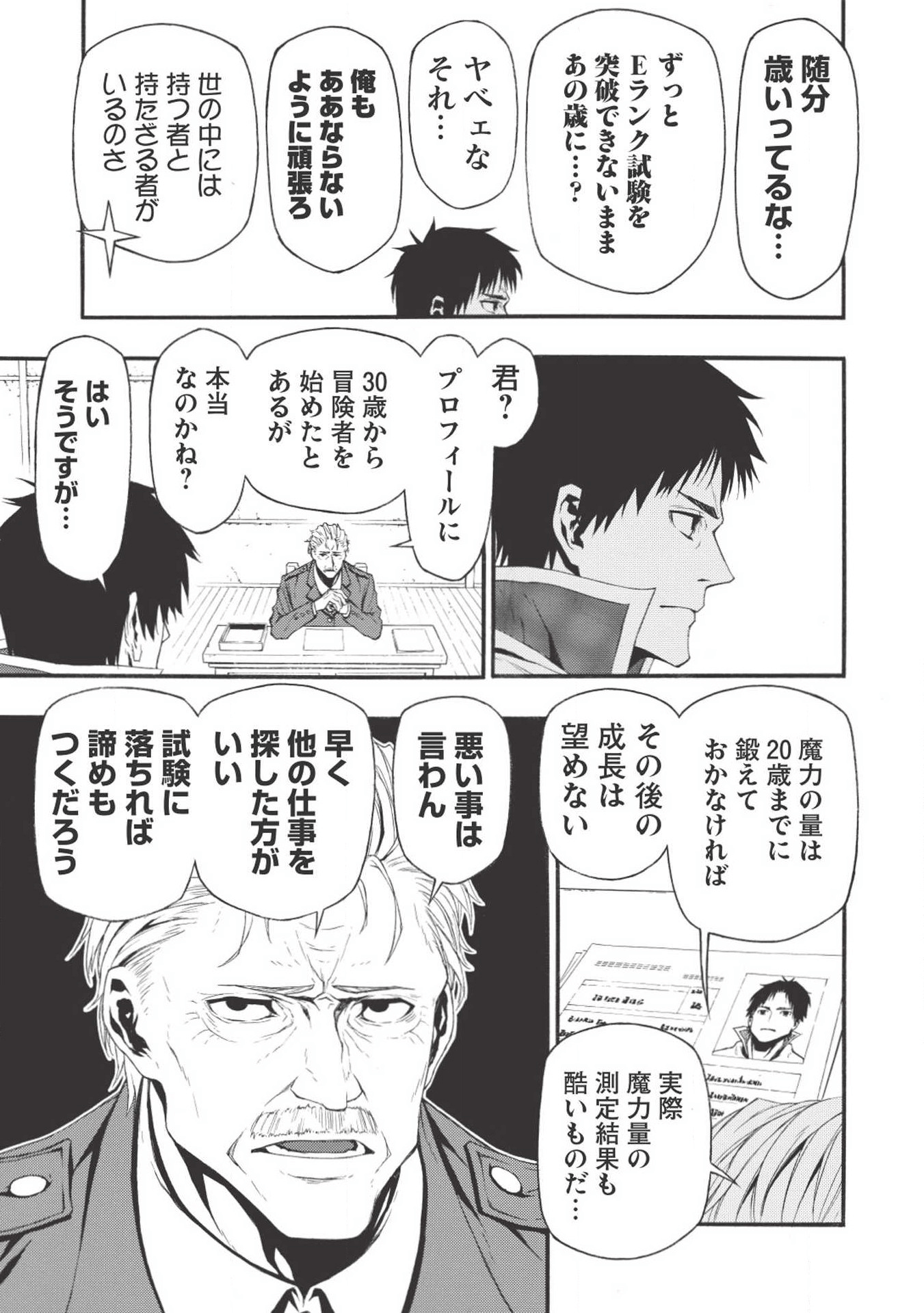 Shinmai Ossan Boukensha, Saikyou Party ni Shinu Hodo Kitaerarete Muteki ni Naru. Chap 1 - Next Chap 2