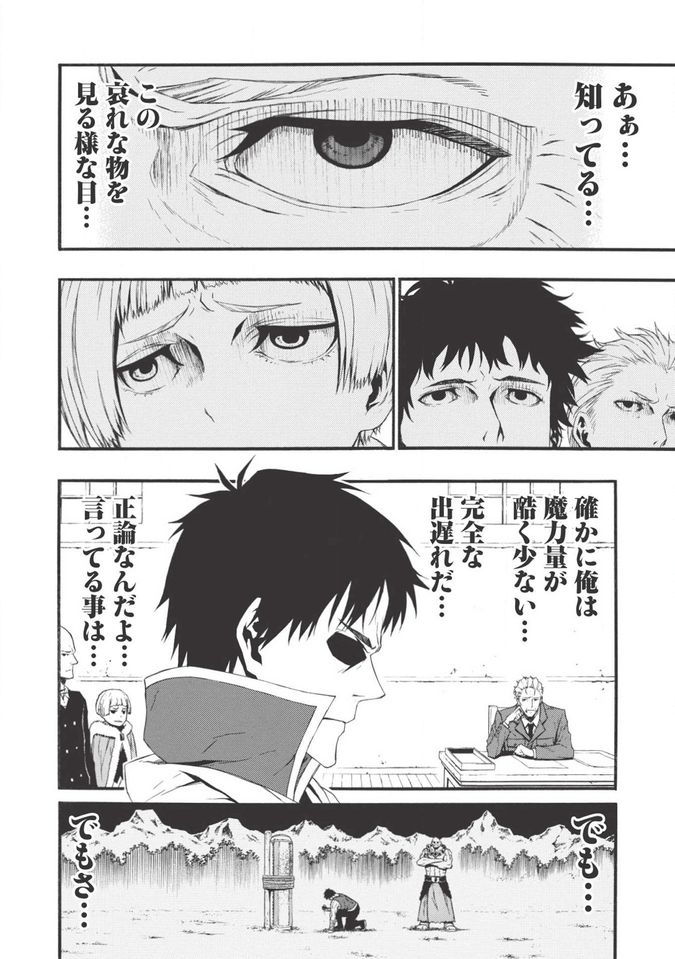 Shinmai Ossan Boukensha, Saikyou Party ni Shinu Hodo Kitaerarete Muteki ni Naru. Chap 1 - Next Chap 2