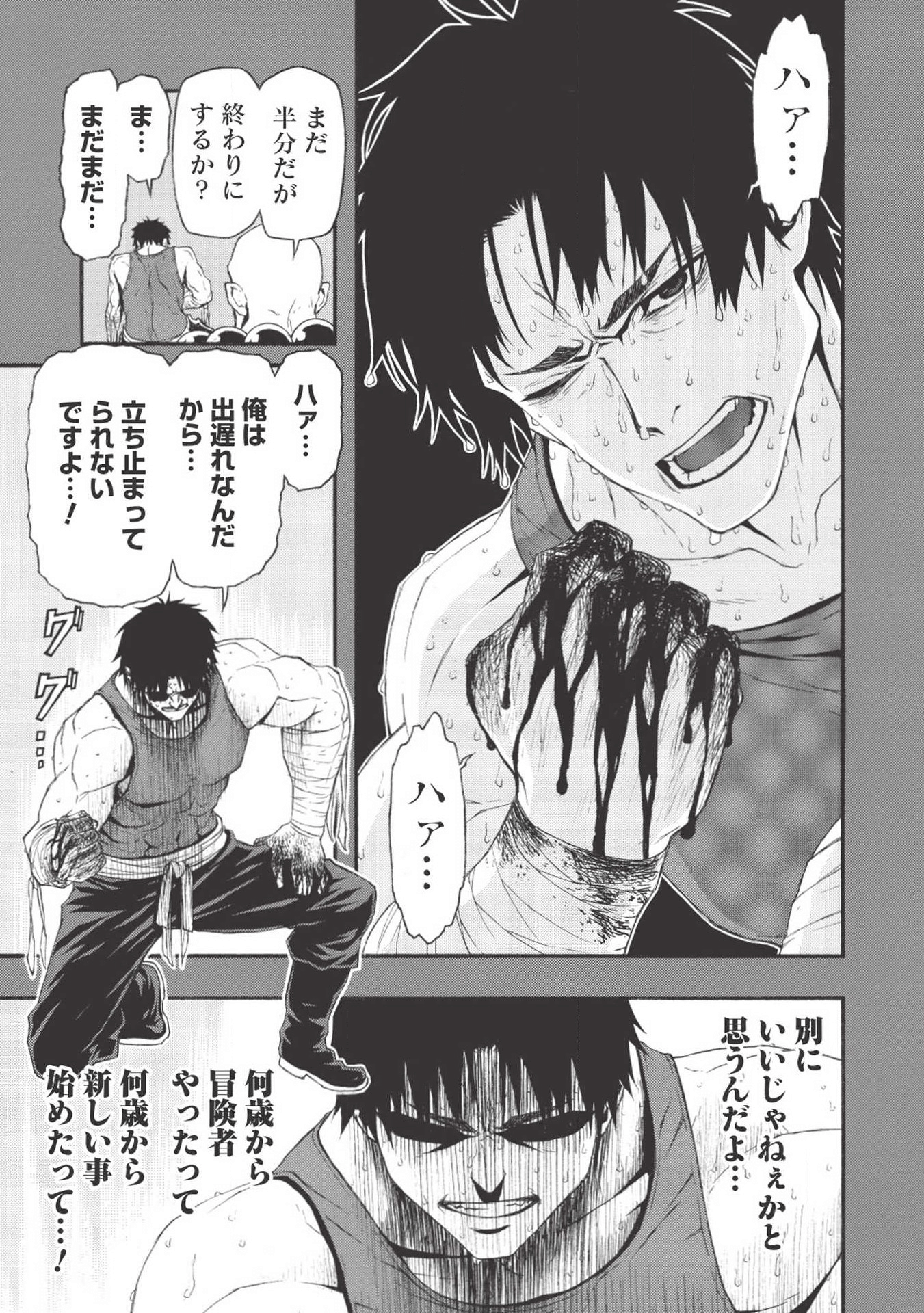 Shinmai Ossan Boukensha, Saikyou Party ni Shinu Hodo Kitaerarete Muteki ni Naru. Chap 1 - Next Chap 2
