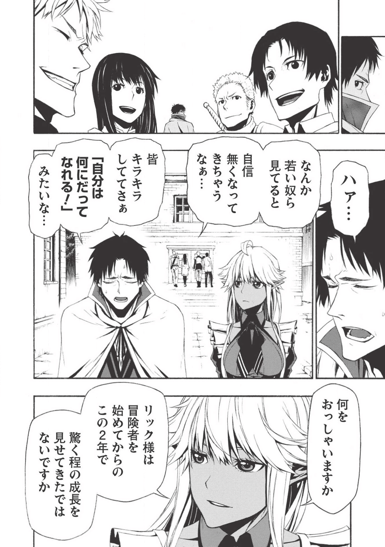 Shinmai Ossan Boukensha, Saikyou Party ni Shinu Hodo Kitaerarete Muteki ni Naru. Chap 1 - Next Chap 2