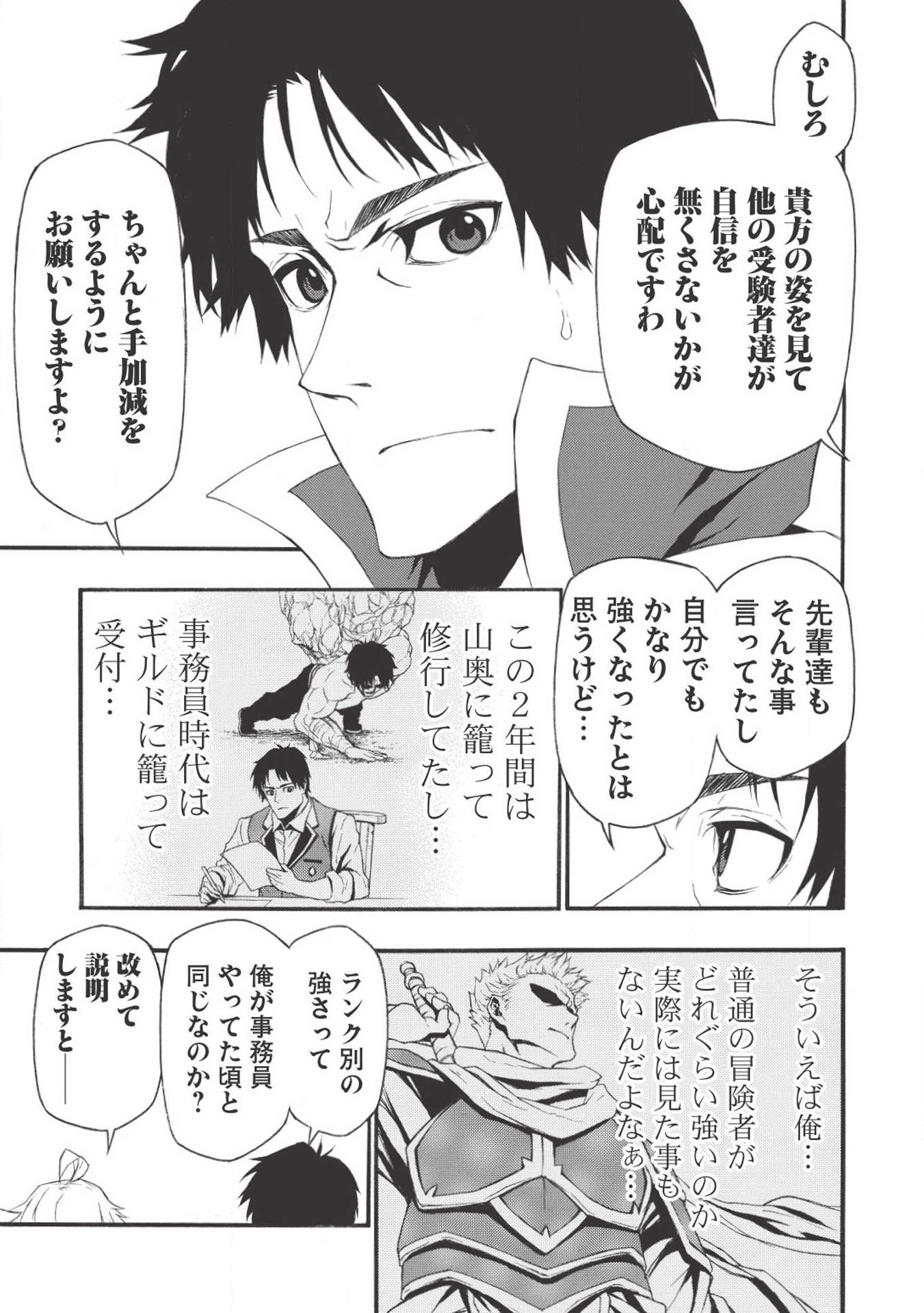 Shinmai Ossan Boukensha, Saikyou Party ni Shinu Hodo Kitaerarete Muteki ni Naru. Chap 1 - Next Chap 2