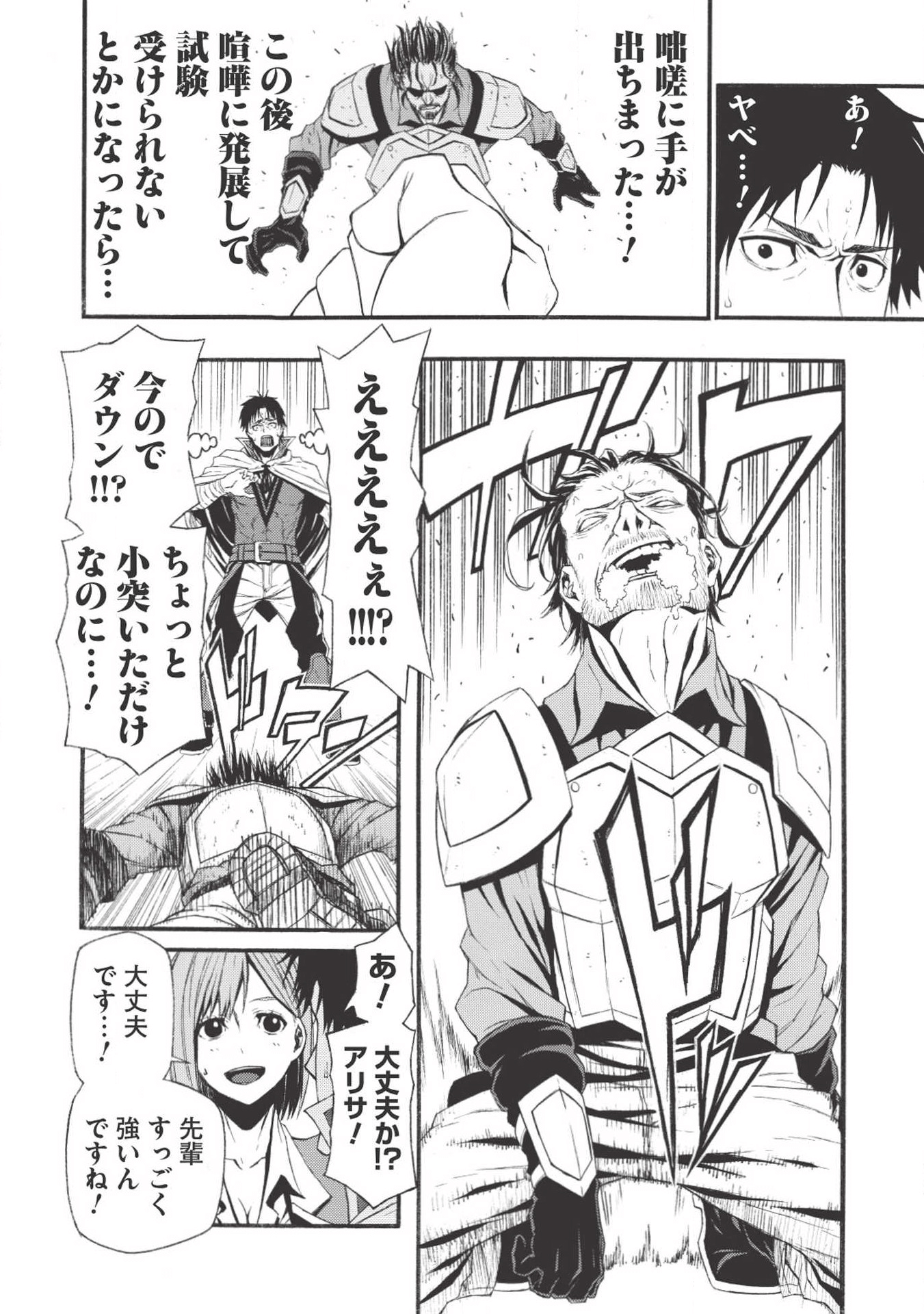 Shinmai Ossan Boukensha, Saikyou Party ni Shinu Hodo Kitaerarete Muteki ni Naru. Chap 1 - Next Chap 2