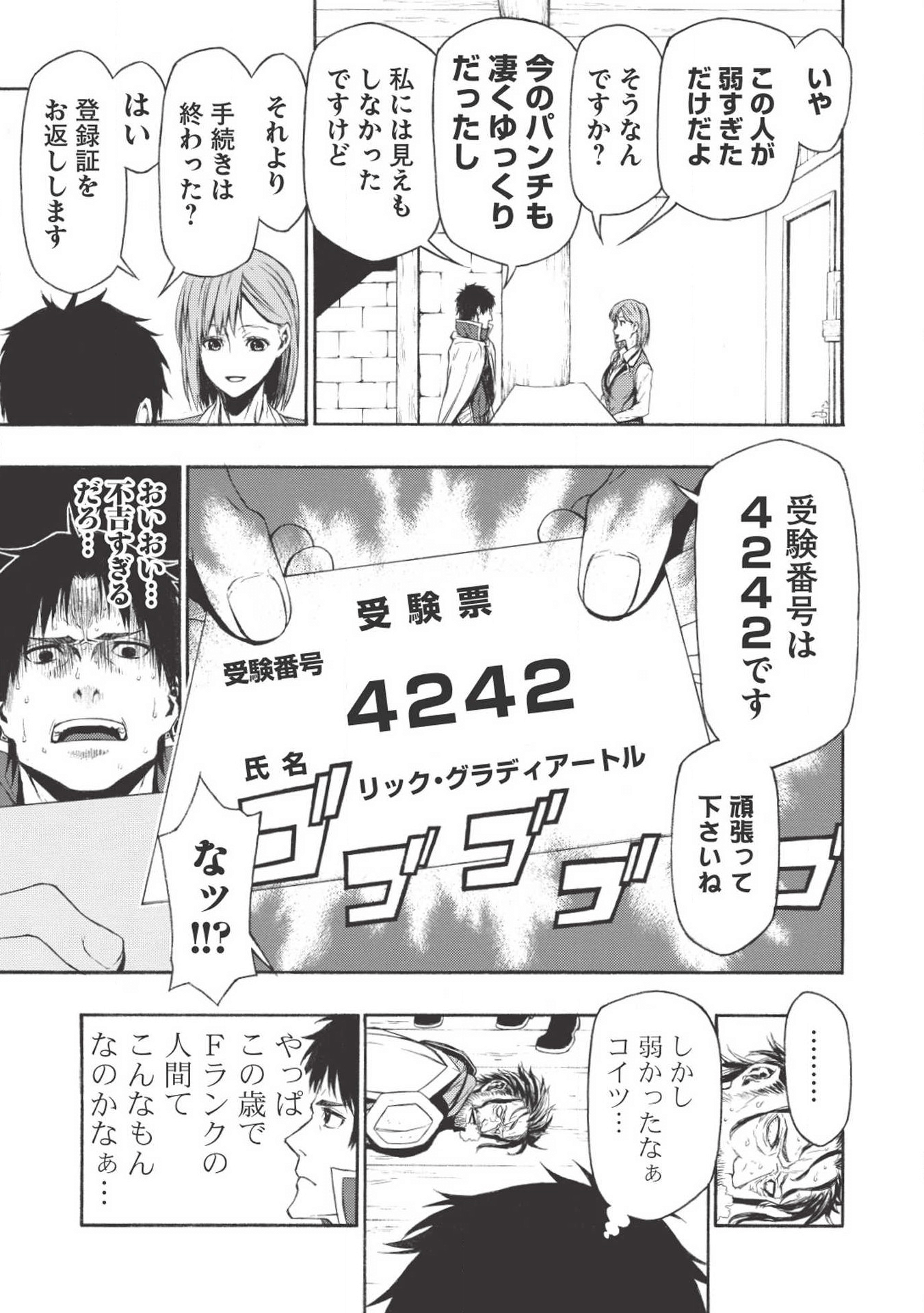 Shinmai Ossan Boukensha, Saikyou Party ni Shinu Hodo Kitaerarete Muteki ni Naru. Chap 1 - Next Chap 2