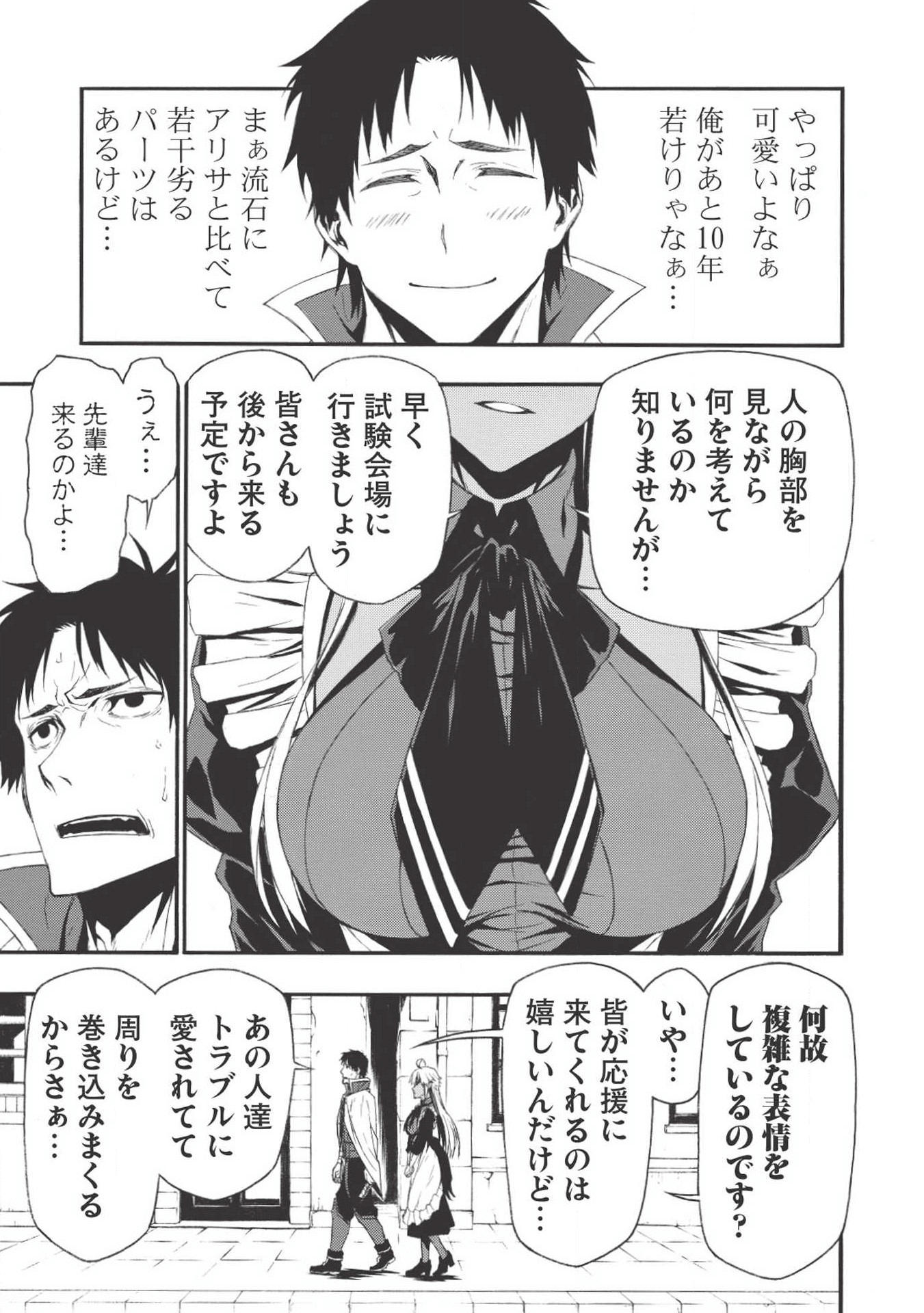Shinmai Ossan Boukensha, Saikyou Party ni Shinu Hodo Kitaerarete Muteki ni Naru. Chap 1 - Next Chap 2