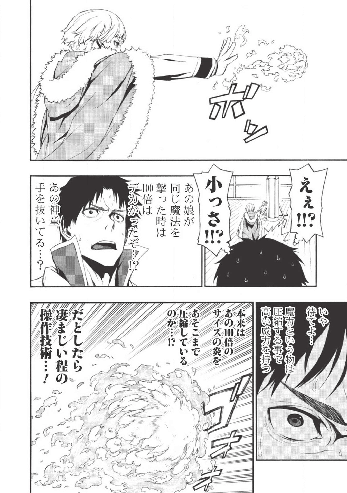 Shinmai Ossan Boukensha, Saikyou Party ni Shinu Hodo Kitaerarete Muteki ni Naru. Chap 1 - Next Chap 2