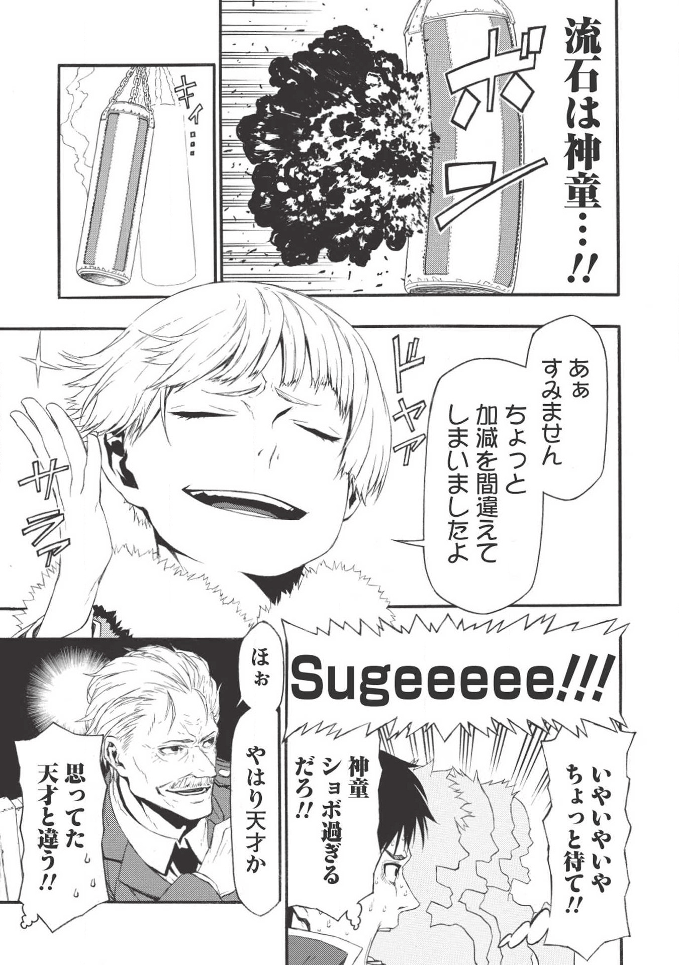 Shinmai Ossan Boukensha, Saikyou Party ni Shinu Hodo Kitaerarete Muteki ni Naru. Chap 1 - Next Chap 2
