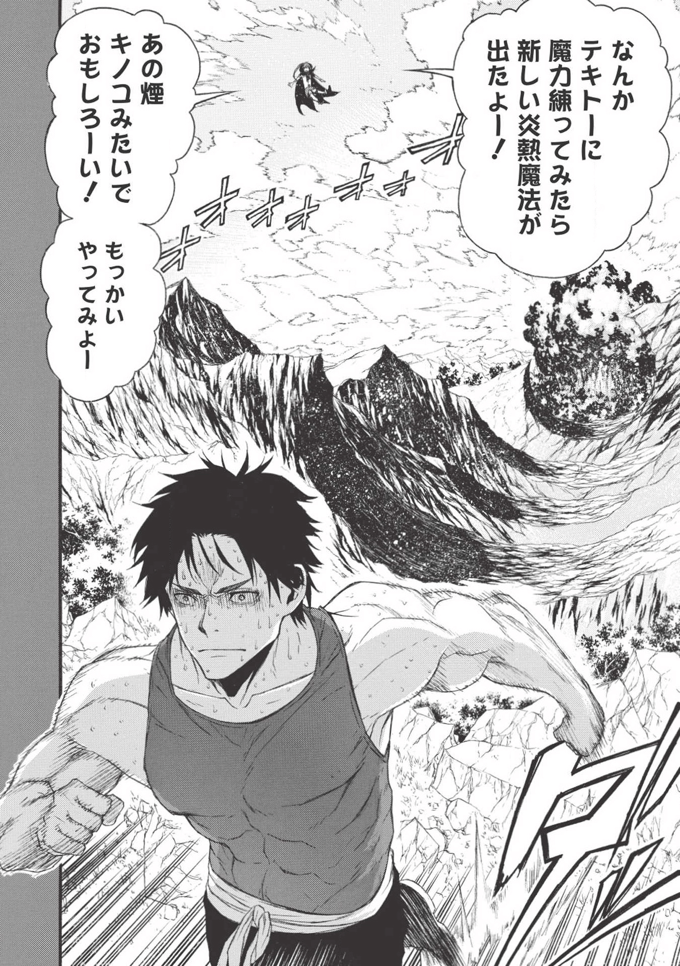 Shinmai Ossan Boukensha, Saikyou Party ni Shinu Hodo Kitaerarete Muteki ni Naru. Chap 1 - Next Chap 2