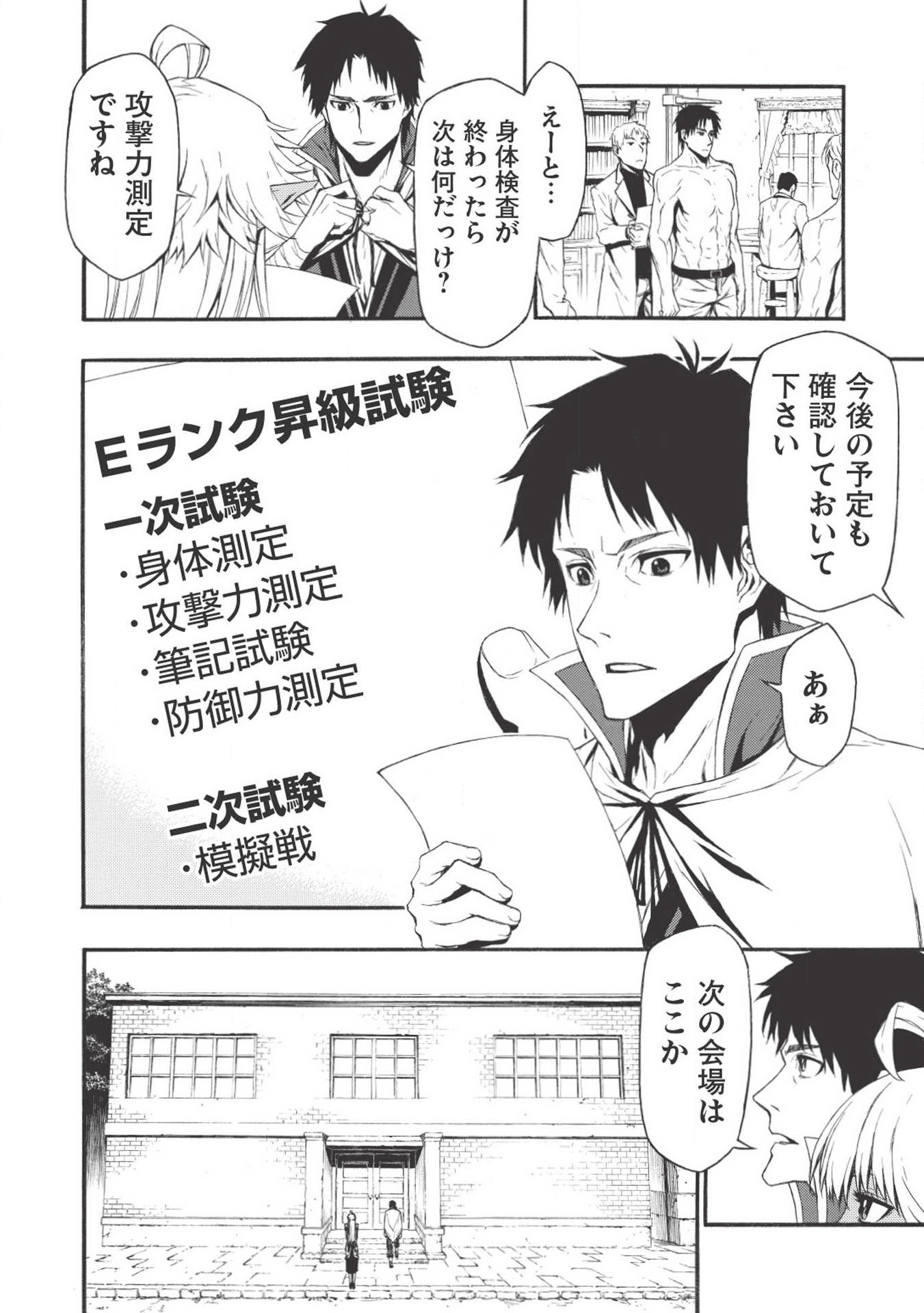 Shinmai Ossan Boukensha, Saikyou Party ni Shinu Hodo Kitaerarete Muteki ni Naru. Chap 1 - Next Chap 2