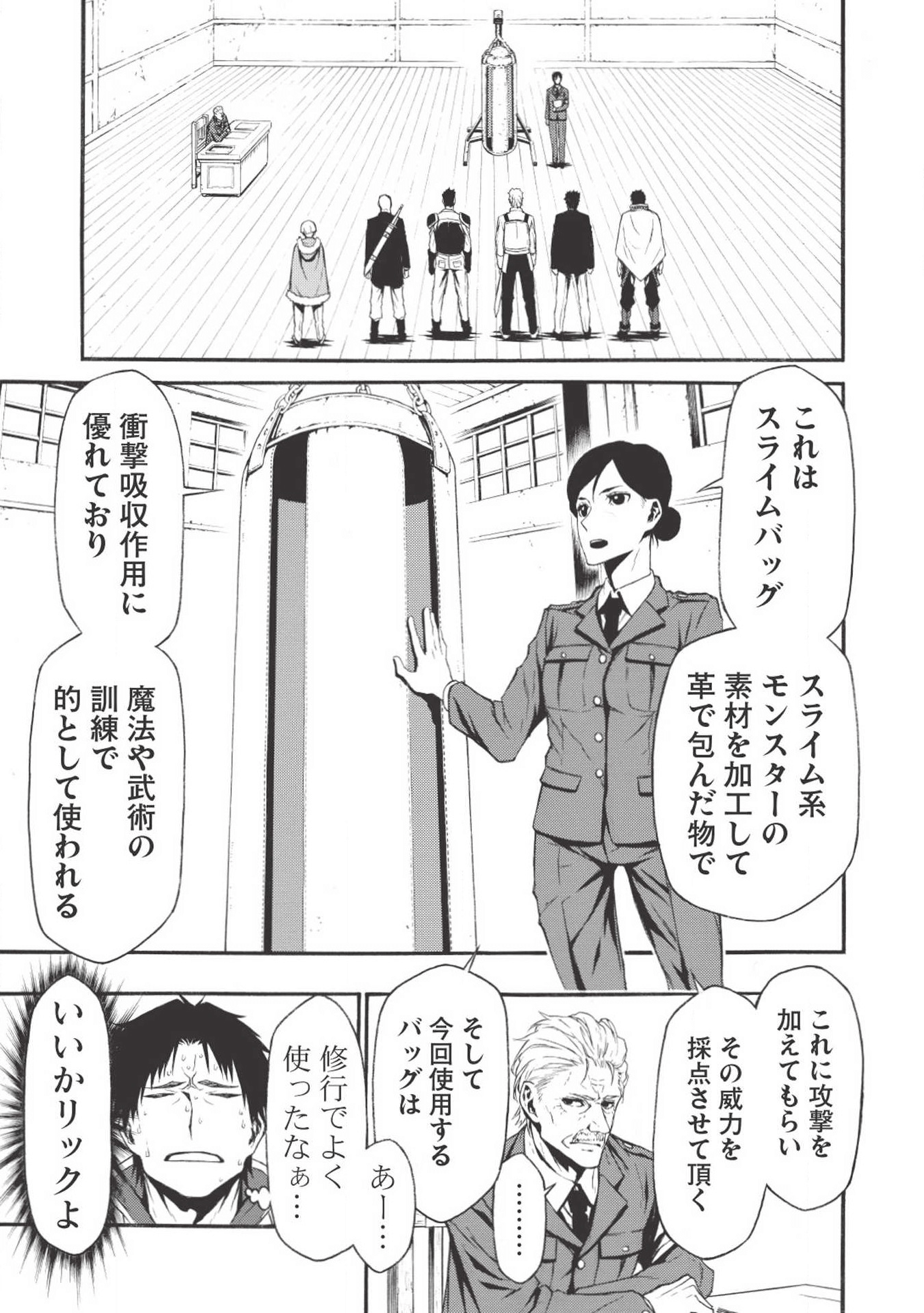 Shinmai Ossan Boukensha, Saikyou Party ni Shinu Hodo Kitaerarete Muteki ni Naru. Chap 1 - Next Chap 2