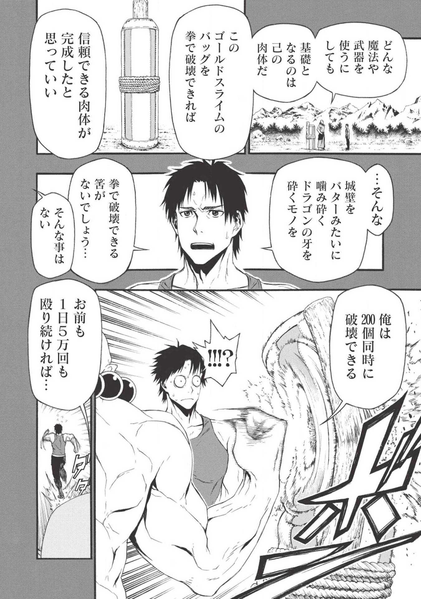 Shinmai Ossan Boukensha, Saikyou Party ni Shinu Hodo Kitaerarete Muteki ni Naru. Chap 1 - Next Chap 2