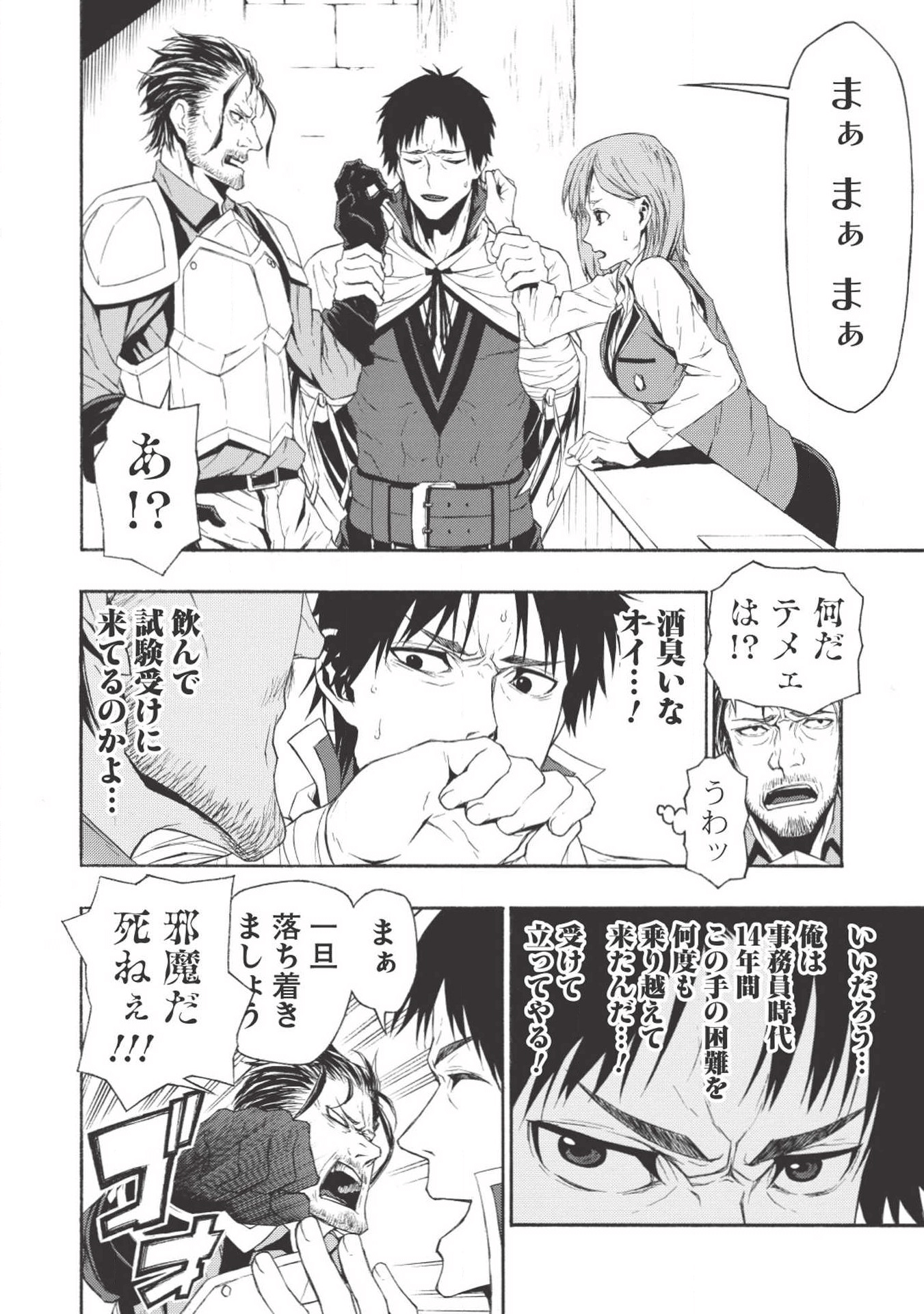 Shinmai Ossan Boukensha, Saikyou Party ni Shinu Hodo Kitaerarete Muteki ni Naru. Chap 1 - Next Chap 2