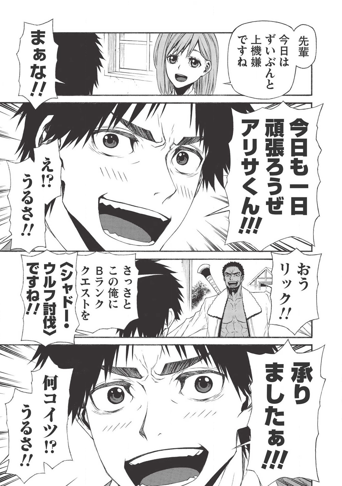Shinmai Ossan Boukensha, Saikyou Party ni Shinu Hodo Kitaerarete Muteki ni Naru. Chap 11 - Next Chap 12