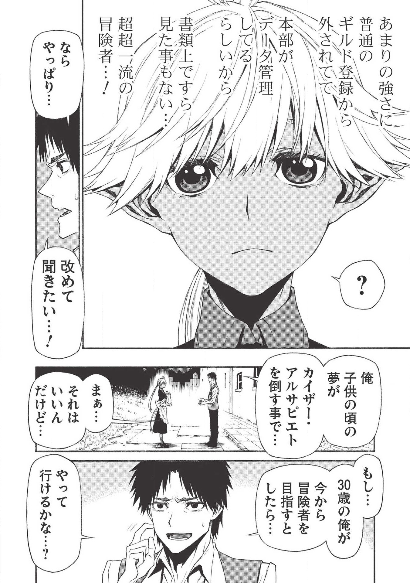 Shinmai Ossan Boukensha, Saikyou Party ni Shinu Hodo Kitaerarete Muteki ni Naru. Chap 11 - Next Chap 12
