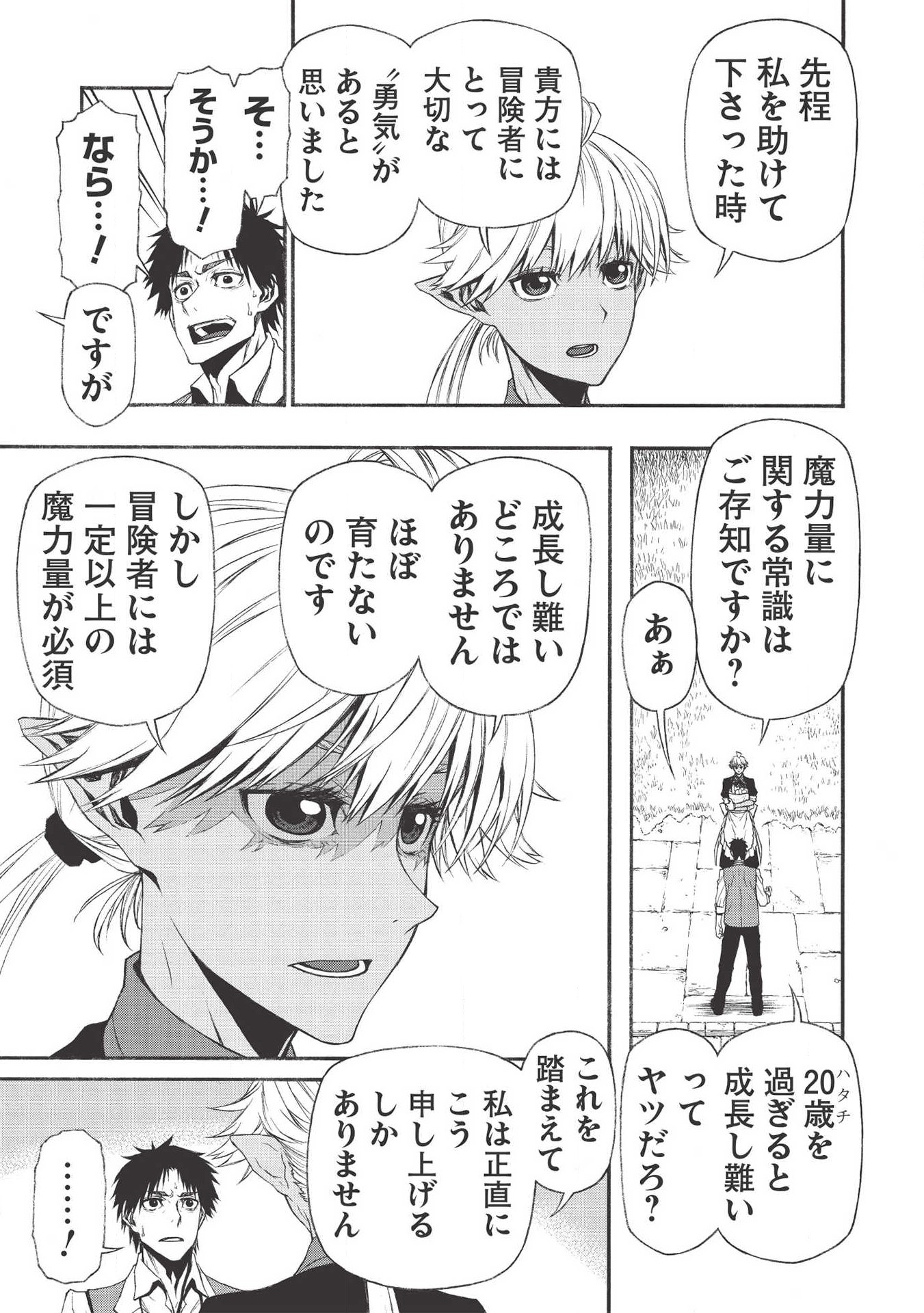 Shinmai Ossan Boukensha, Saikyou Party ni Shinu Hodo Kitaerarete Muteki ni Naru. Chap 11 - Next Chap 12