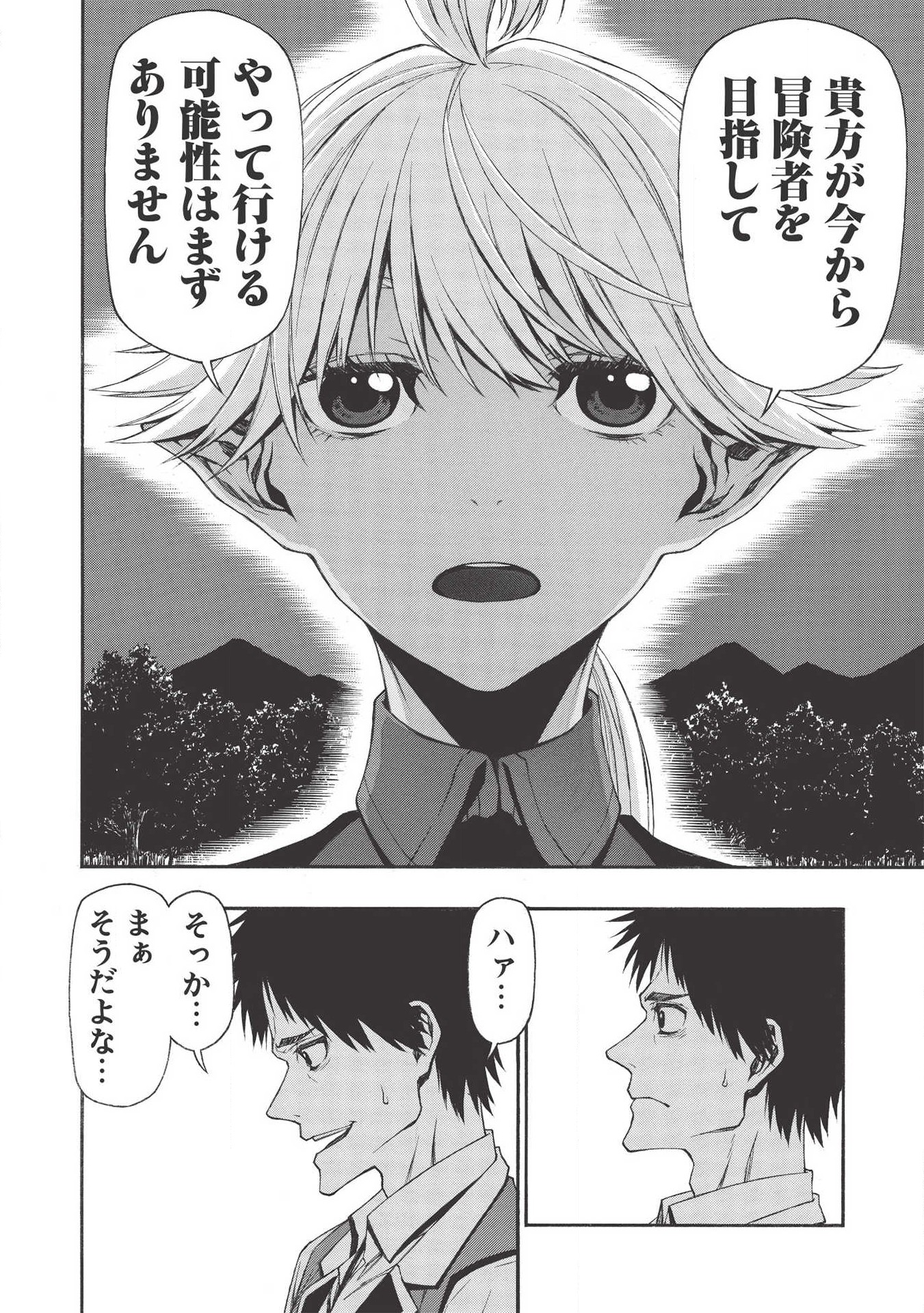 Shinmai Ossan Boukensha, Saikyou Party ni Shinu Hodo Kitaerarete Muteki ni Naru. Chap 11 - Next Chap 12
