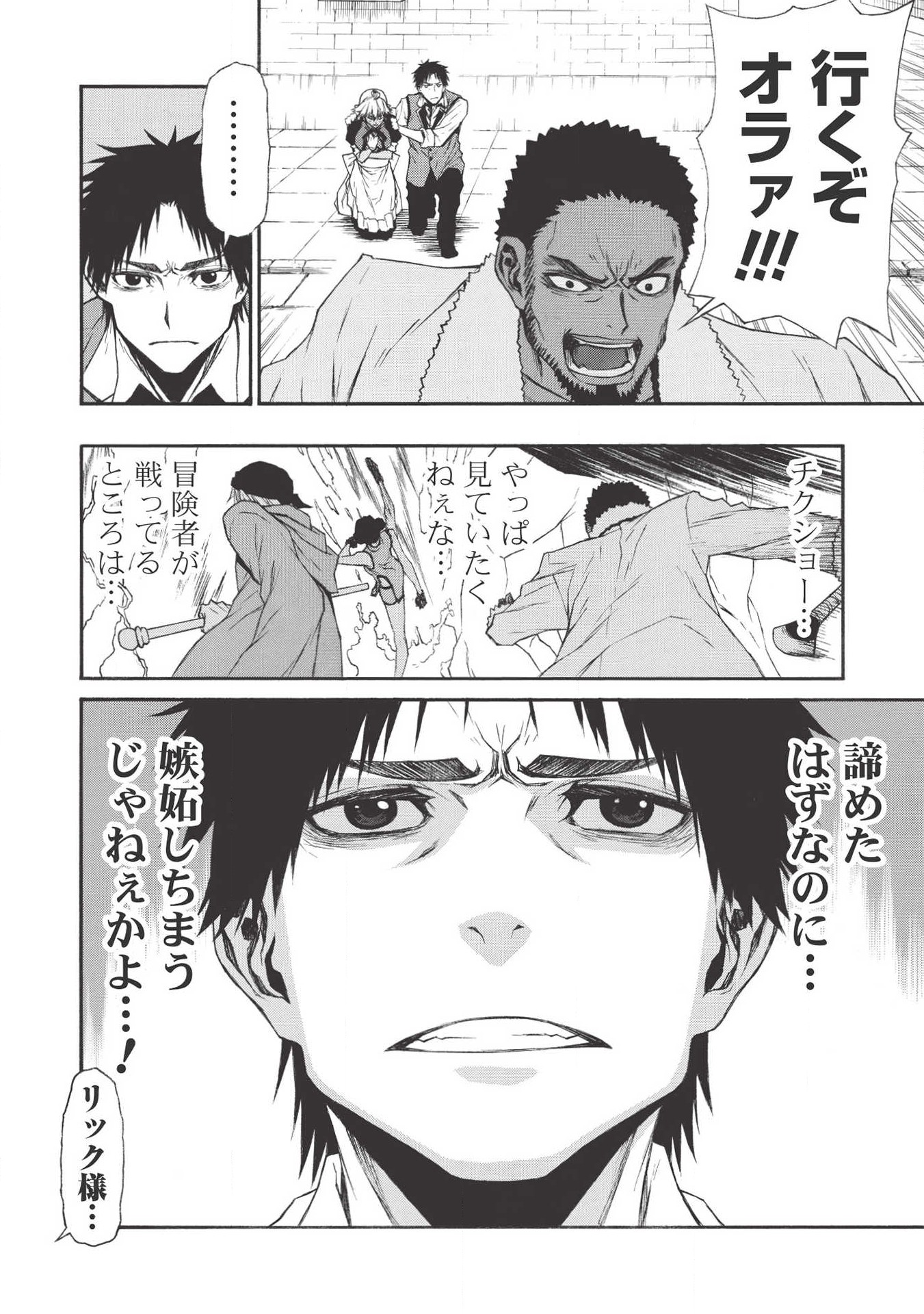 Shinmai Ossan Boukensha, Saikyou Party ni Shinu Hodo Kitaerarete Muteki ni Naru. Chap 11 - Next Chap 12