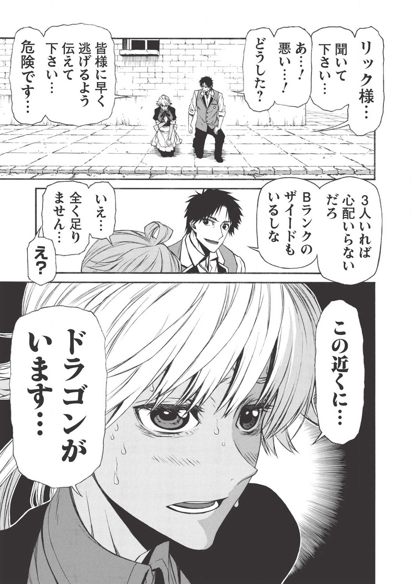 Shinmai Ossan Boukensha, Saikyou Party ni Shinu Hodo Kitaerarete Muteki ni Naru. Chap 11 - Next Chap 12