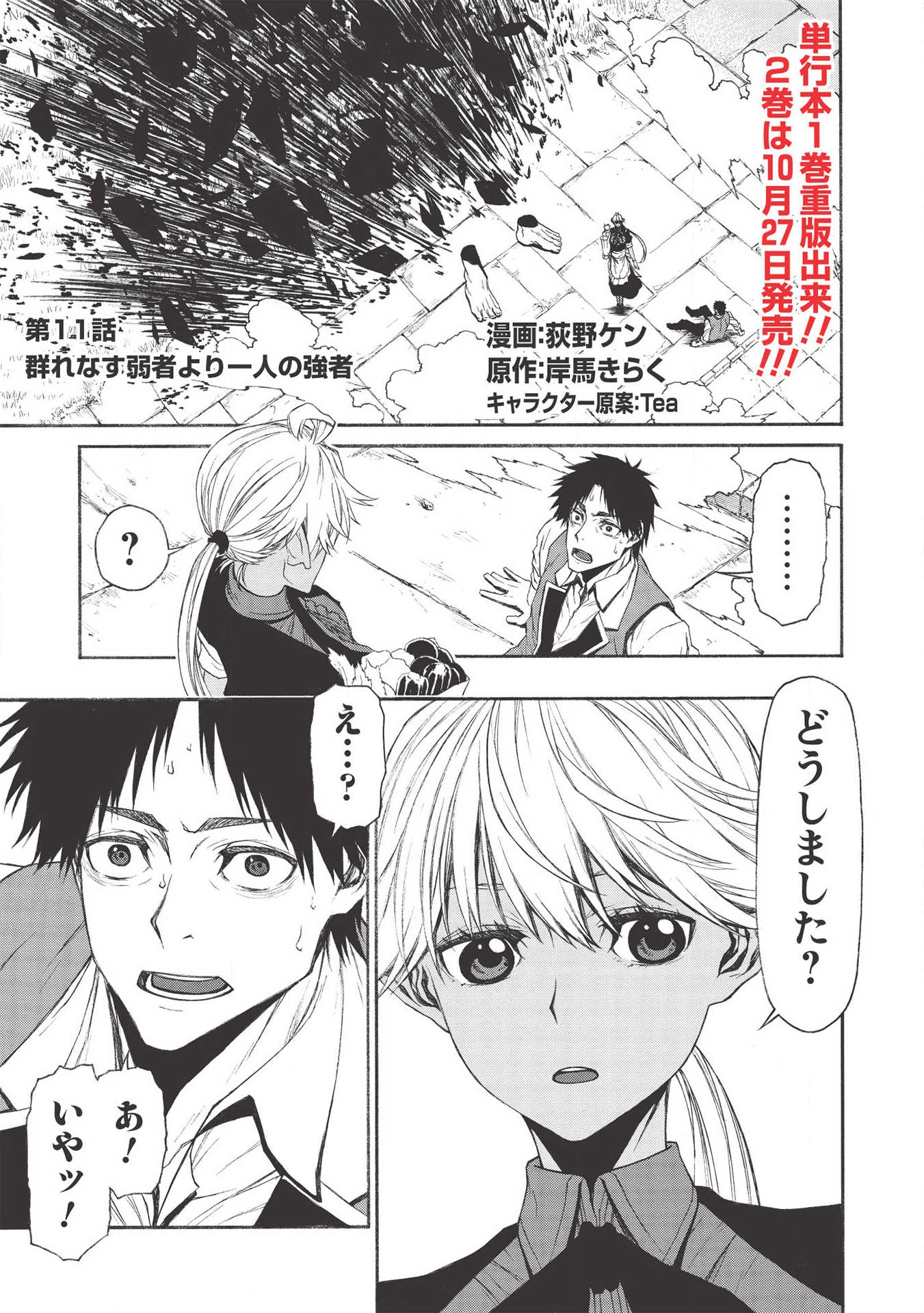 Shinmai Ossan Boukensha, Saikyou Party ni Shinu Hodo Kitaerarete Muteki ni Naru. Chap 11 - Next Chap 12