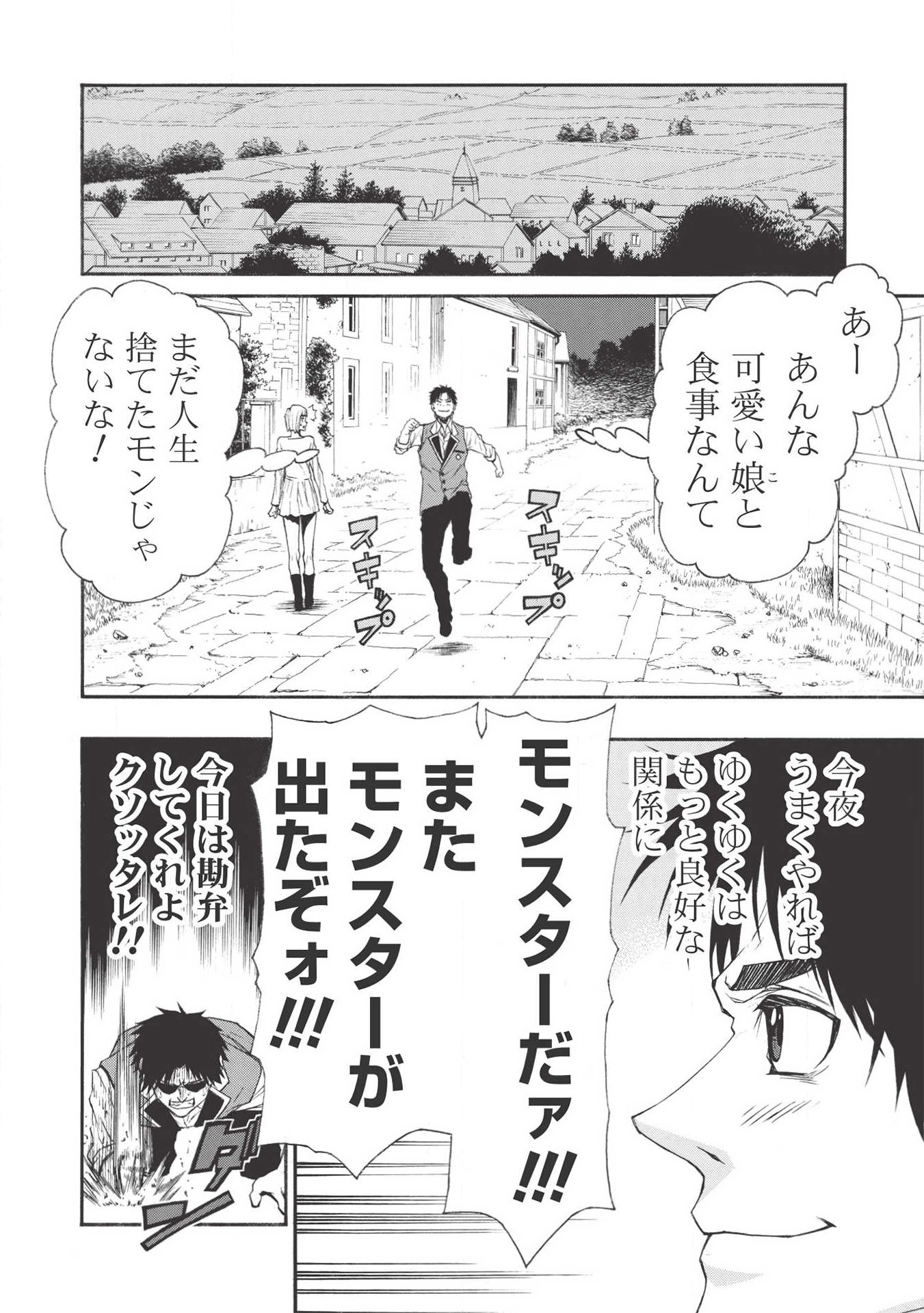 Shinmai Ossan Boukensha, Saikyou Party ni Shinu Hodo Kitaerarete Muteki ni Naru. Chap 11 - Next Chap 12
