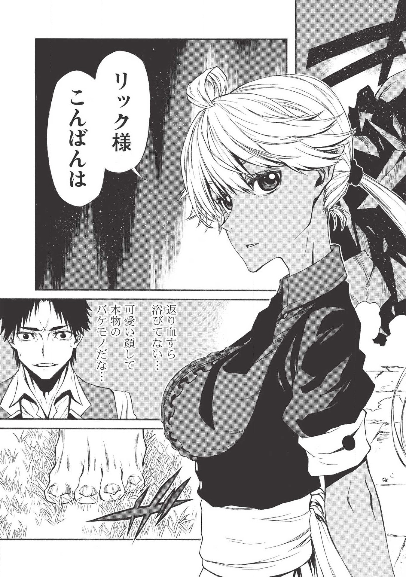 Shinmai Ossan Boukensha, Saikyou Party ni Shinu Hodo Kitaerarete Muteki ni Naru. Chap 11 - Next Chap 12