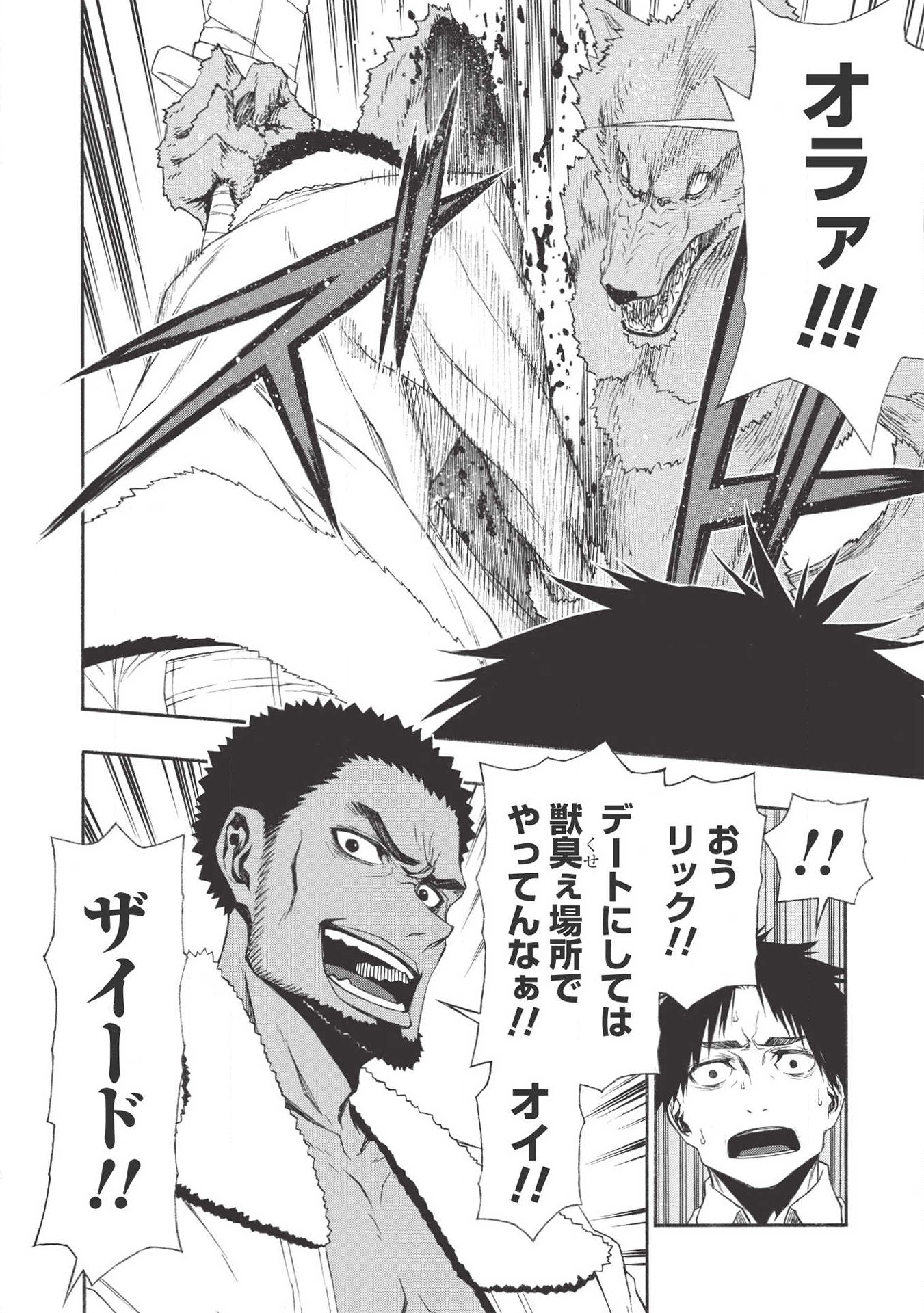Shinmai Ossan Boukensha, Saikyou Party ni Shinu Hodo Kitaerarete Muteki ni Naru. Chap 11 - Next Chap 12