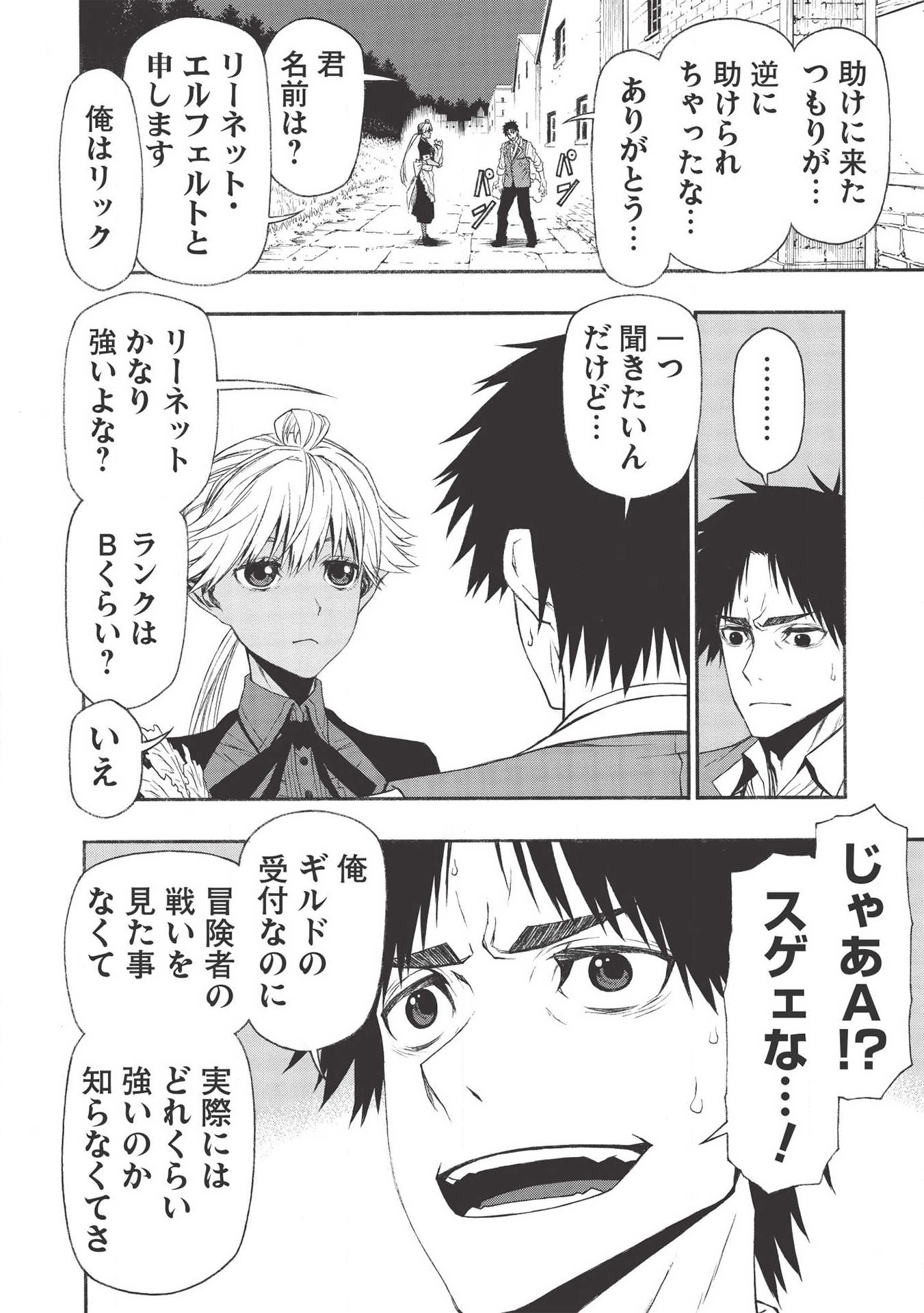 Shinmai Ossan Boukensha, Saikyou Party ni Shinu Hodo Kitaerarete Muteki ni Naru. Chap 11 - Next Chap 12