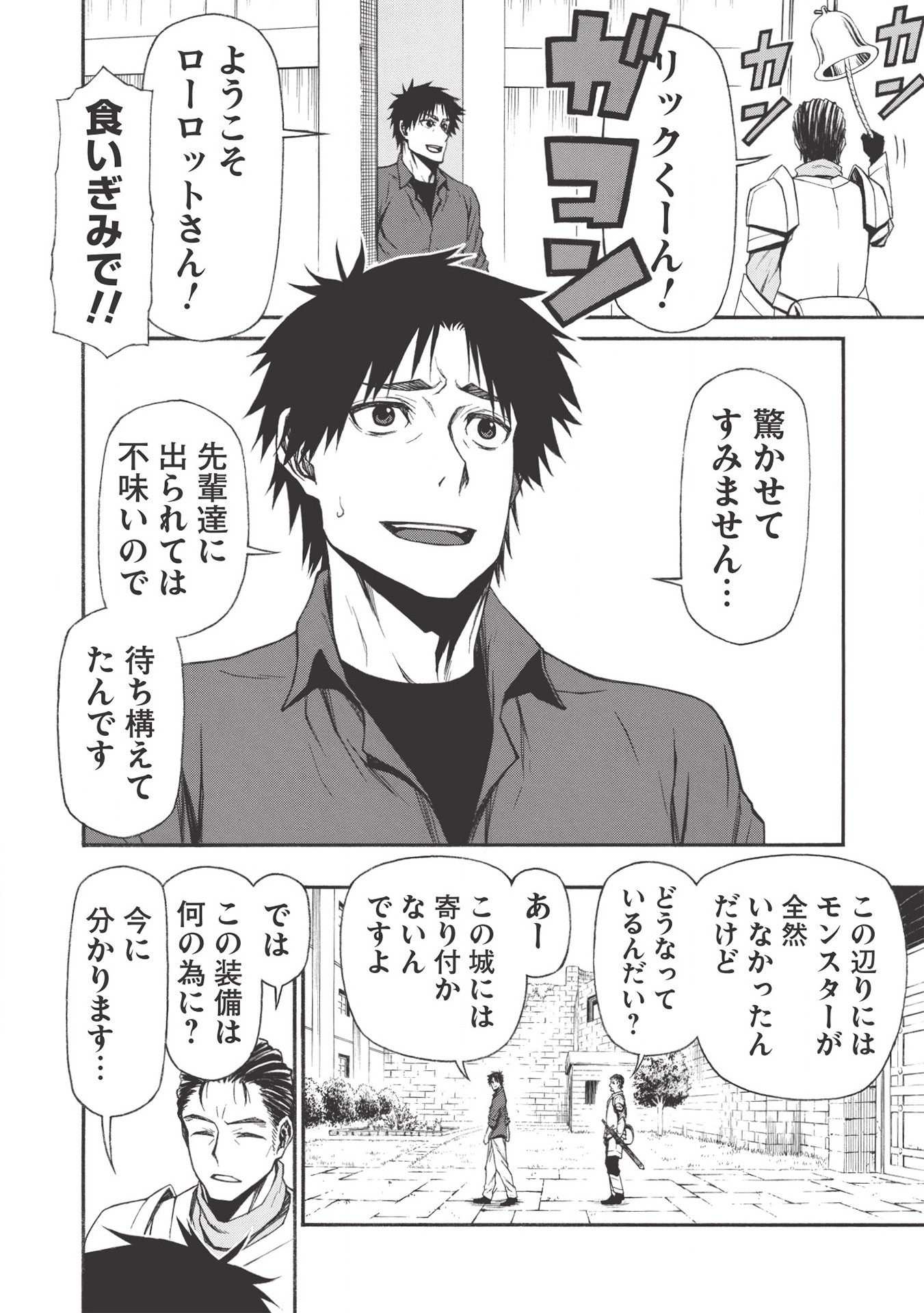Shinmai Ossan Boukensha, Saikyou Party ni Shinu Hodo Kitaerarete Muteki ni Naru. Chap 13 - Next Chap 14