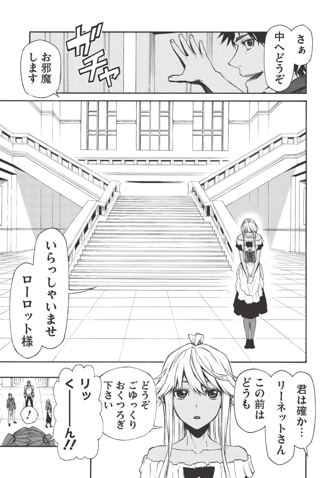 Shinmai Ossan Boukensha, Saikyou Party ni Shinu Hodo Kitaerarete Muteki ni Naru. Chap 13 - Next Chap 14