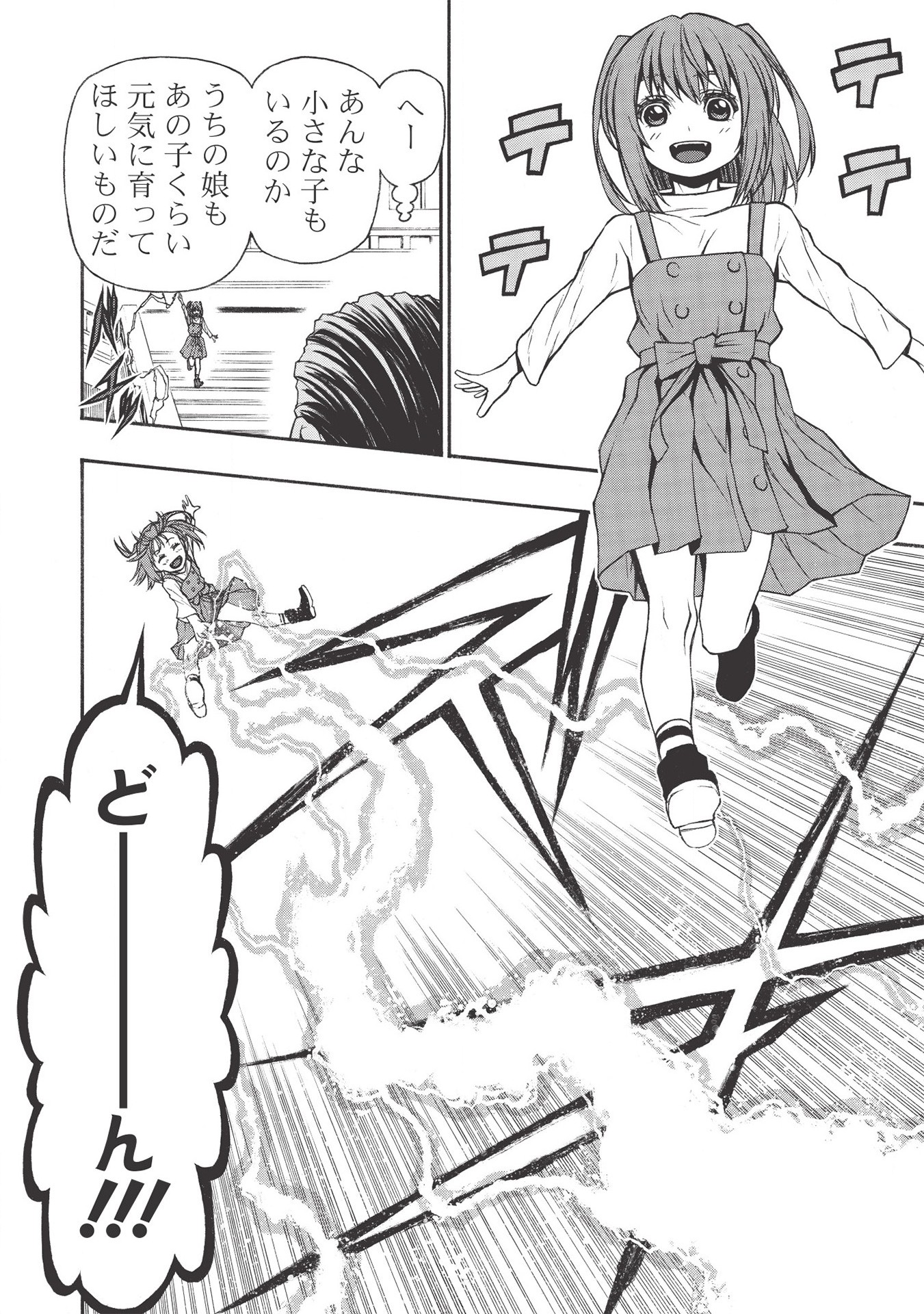 Shinmai Ossan Boukensha, Saikyou Party ni Shinu Hodo Kitaerarete Muteki ni Naru. Chap 13 - Next Chap 14
