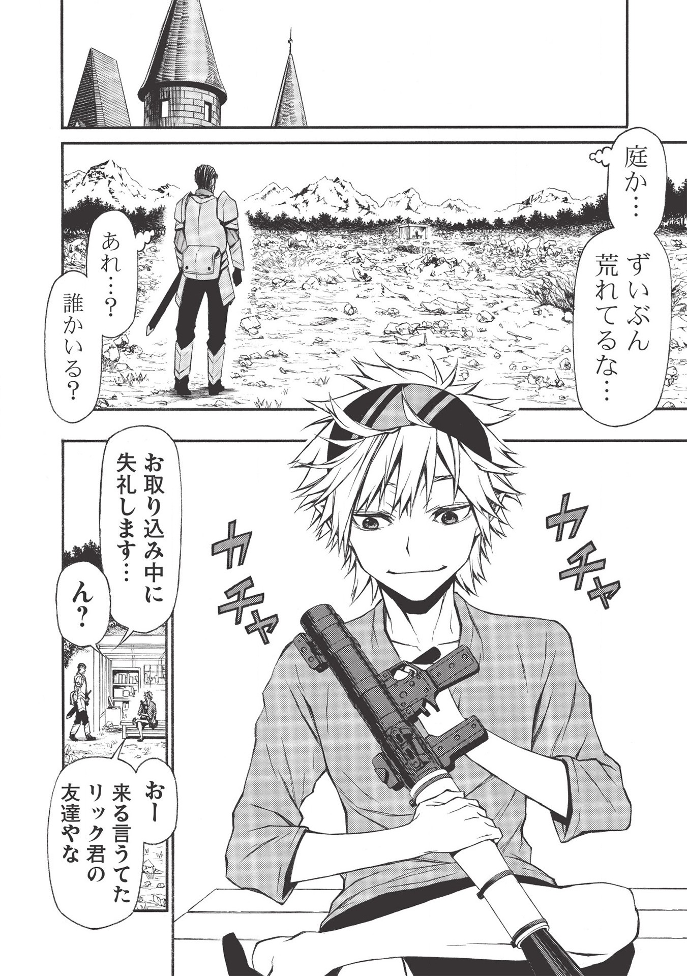 Shinmai Ossan Boukensha, Saikyou Party ni Shinu Hodo Kitaerarete Muteki ni Naru. Chap 13 - Next Chap 14