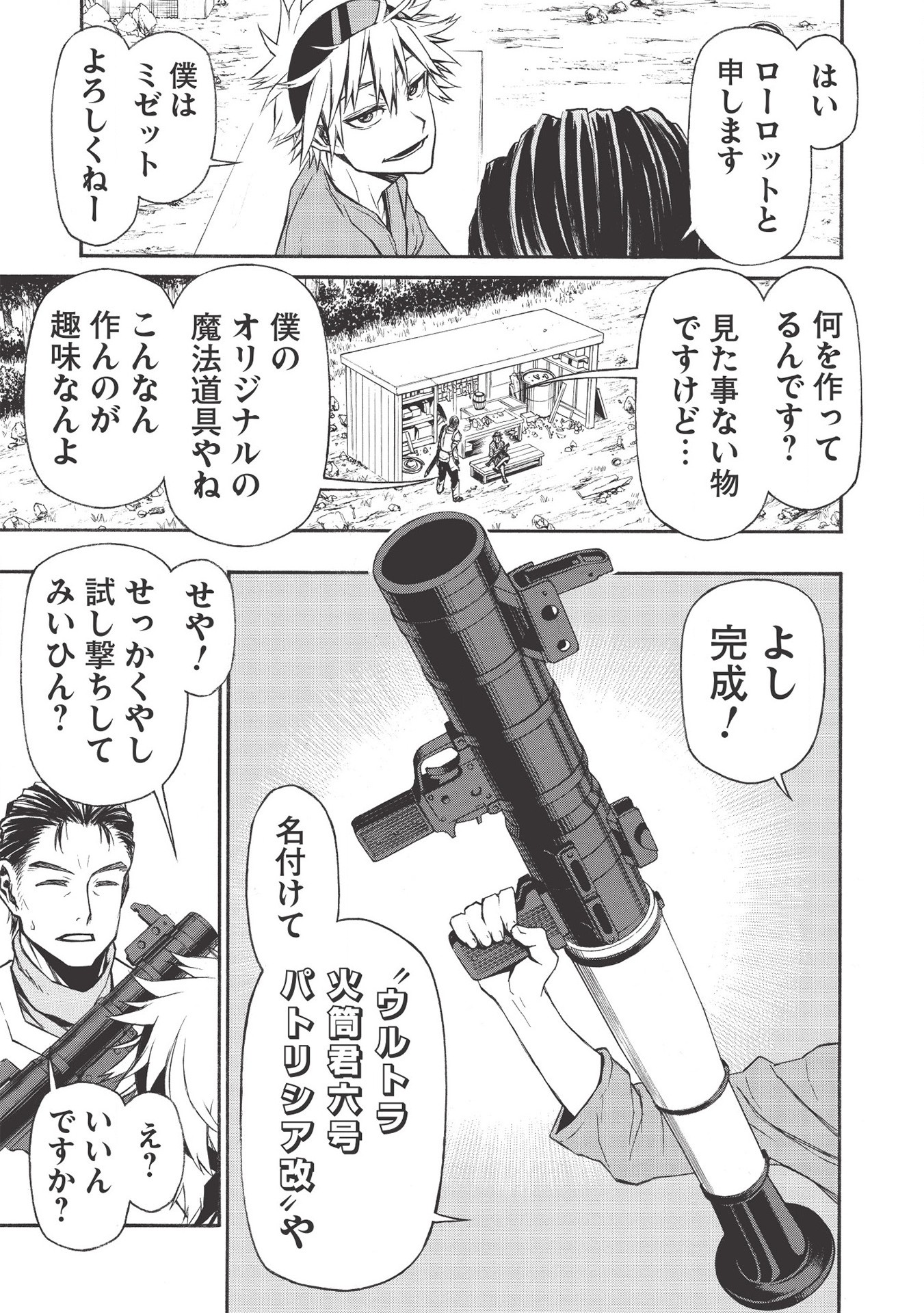Shinmai Ossan Boukensha, Saikyou Party ni Shinu Hodo Kitaerarete Muteki ni Naru. Chap 13 - Next Chap 14