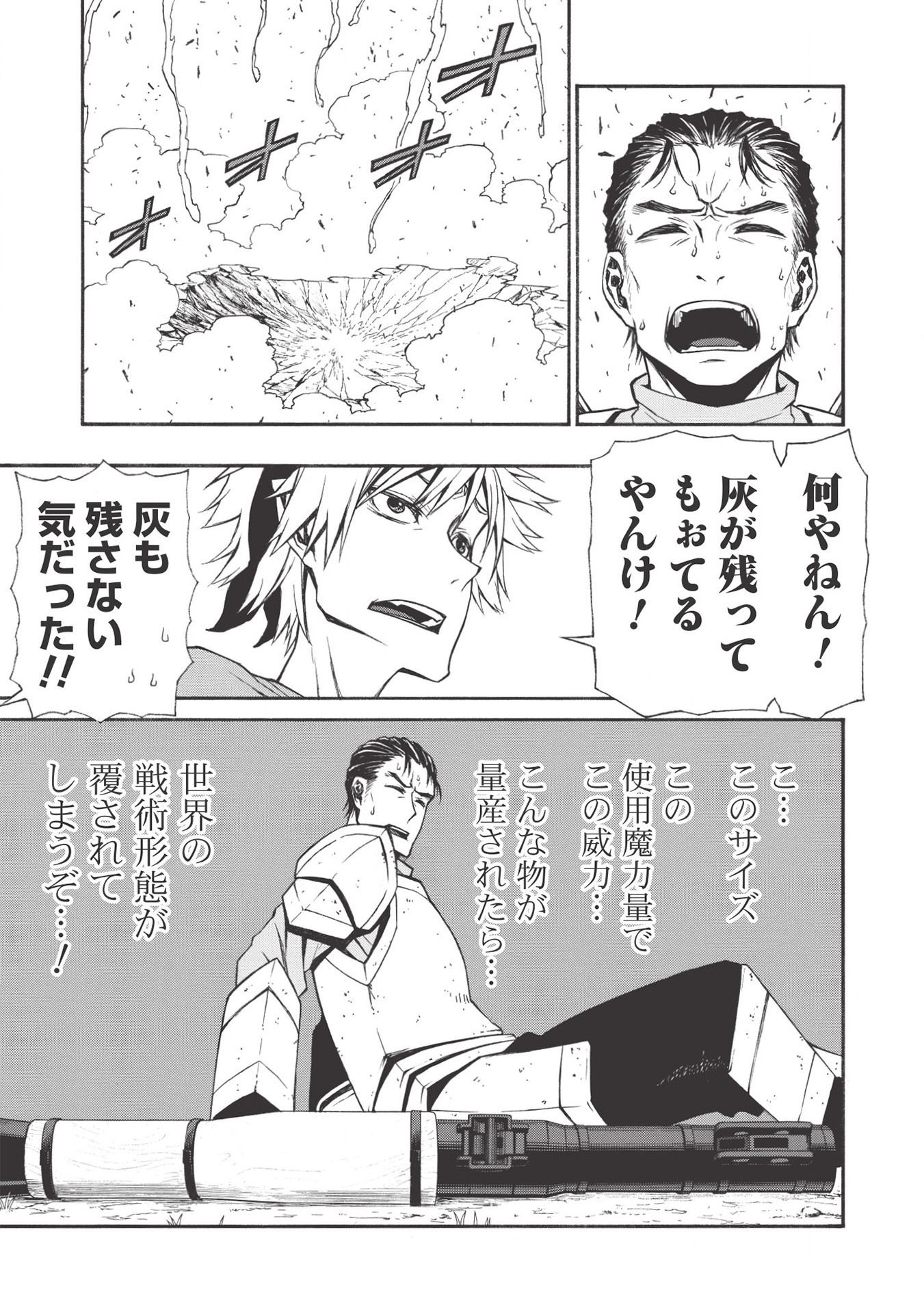 Shinmai Ossan Boukensha, Saikyou Party ni Shinu Hodo Kitaerarete Muteki ni Naru. Chap 13 - Next Chap 14