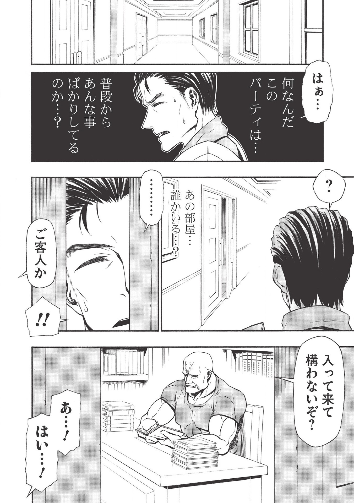 Shinmai Ossan Boukensha, Saikyou Party ni Shinu Hodo Kitaerarete Muteki ni Naru. Chap 13 - Next Chap 14