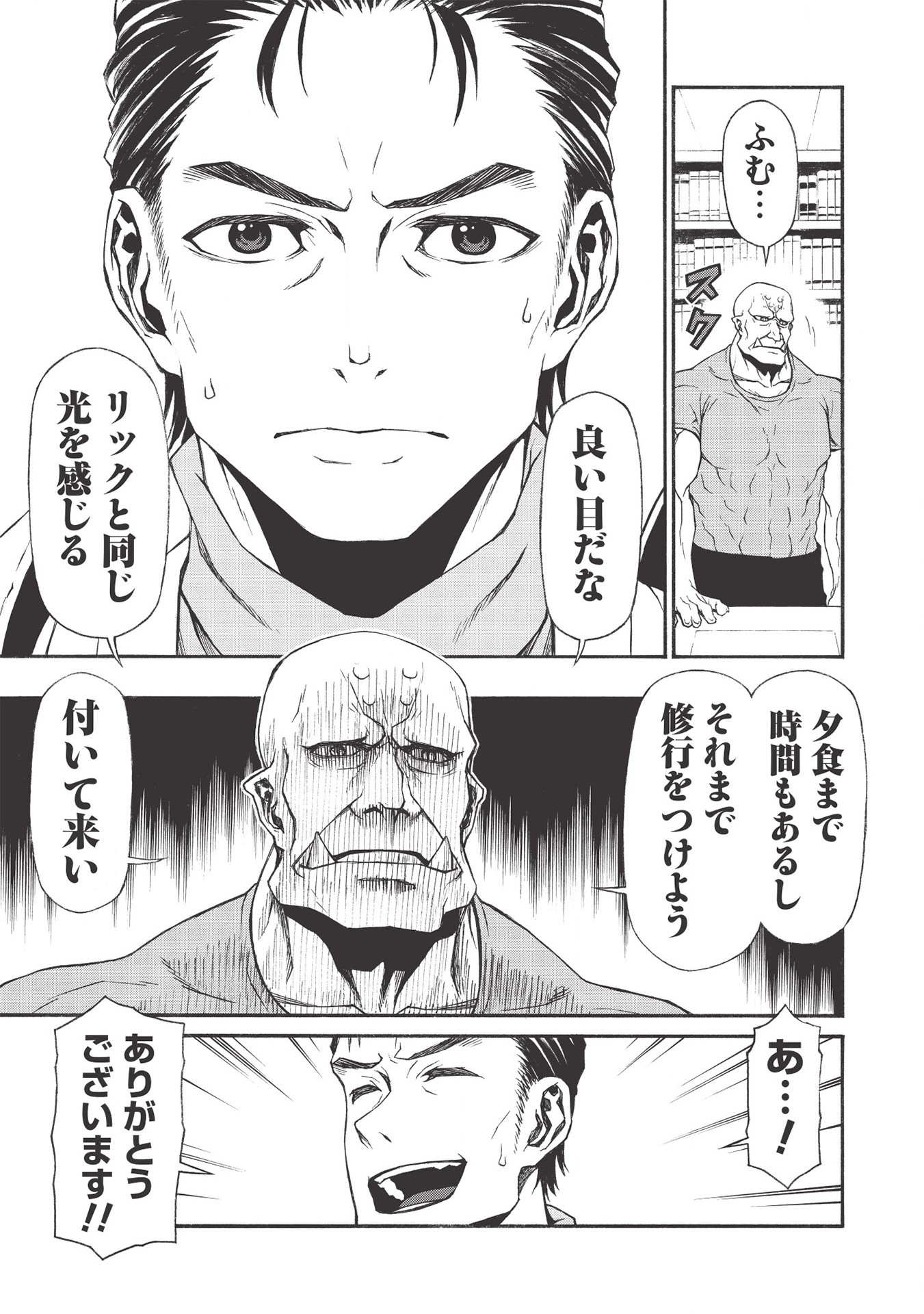 Shinmai Ossan Boukensha, Saikyou Party ni Shinu Hodo Kitaerarete Muteki ni Naru. Chap 13 - Next Chap 14