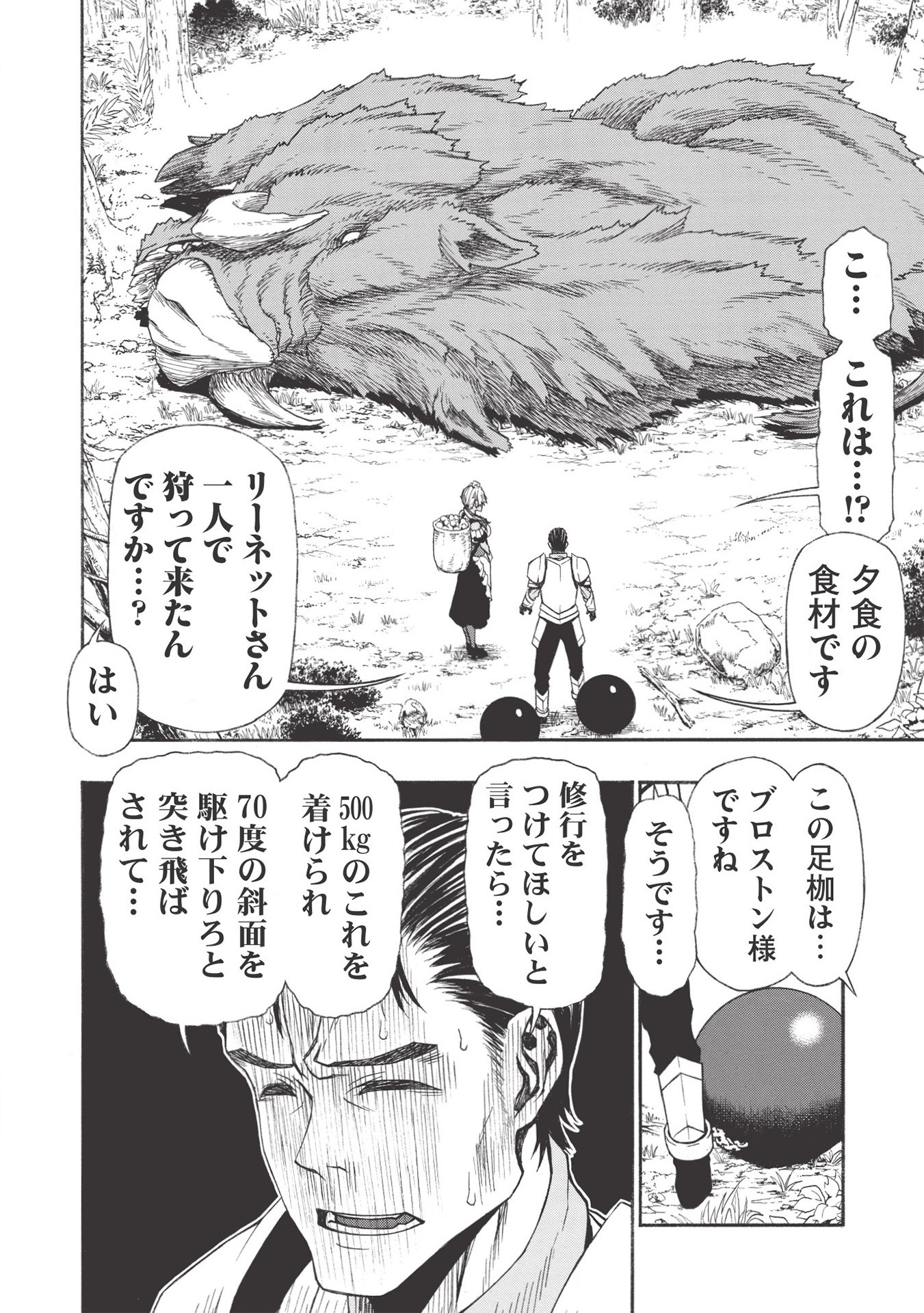 Shinmai Ossan Boukensha, Saikyou Party ni Shinu Hodo Kitaerarete Muteki ni Naru. Chap 13 - Next Chap 14